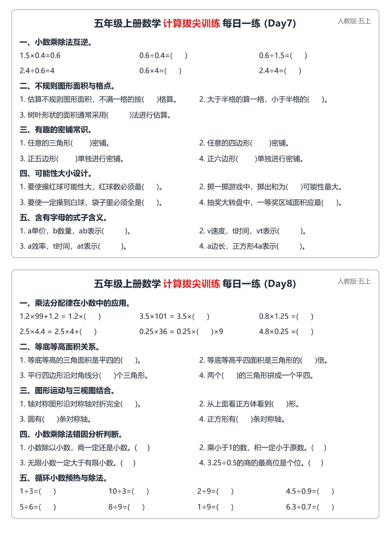 26秋五上数学人教版 计算拔尖训练每日一练60天 小纸条-4.jpg