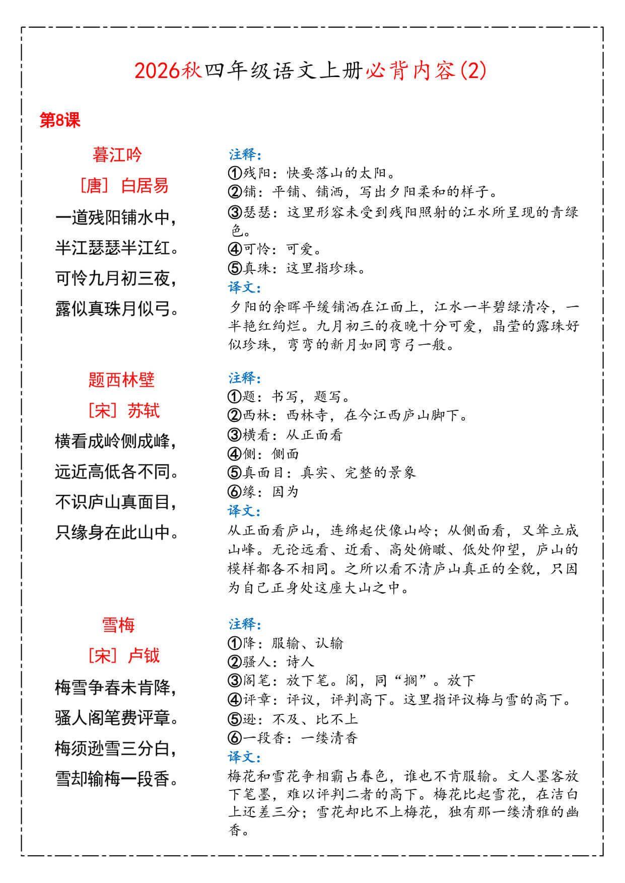 26秋 四上语文《课本必背知识汇总》-4.jpg