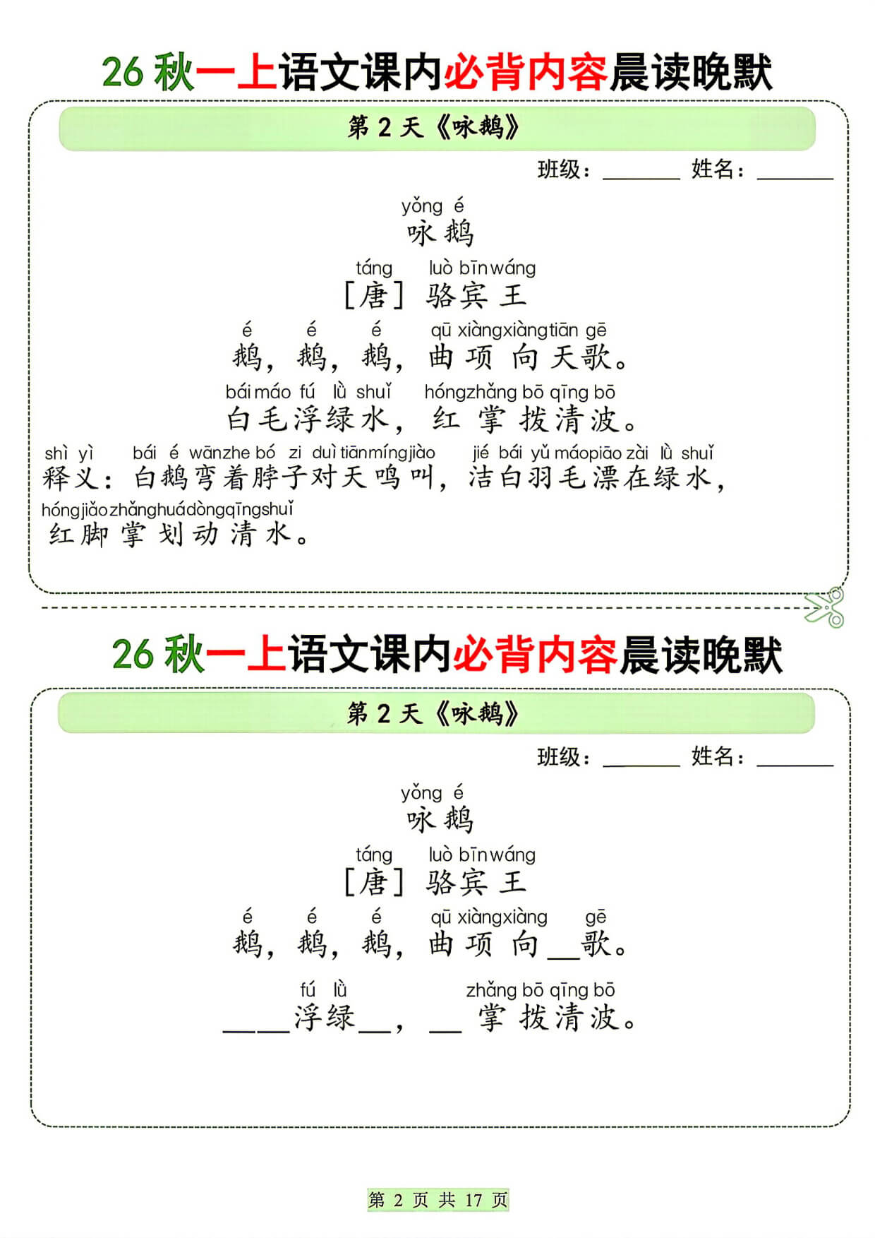 26秋一上语文课内必背内容晨读晚默-2.jpg