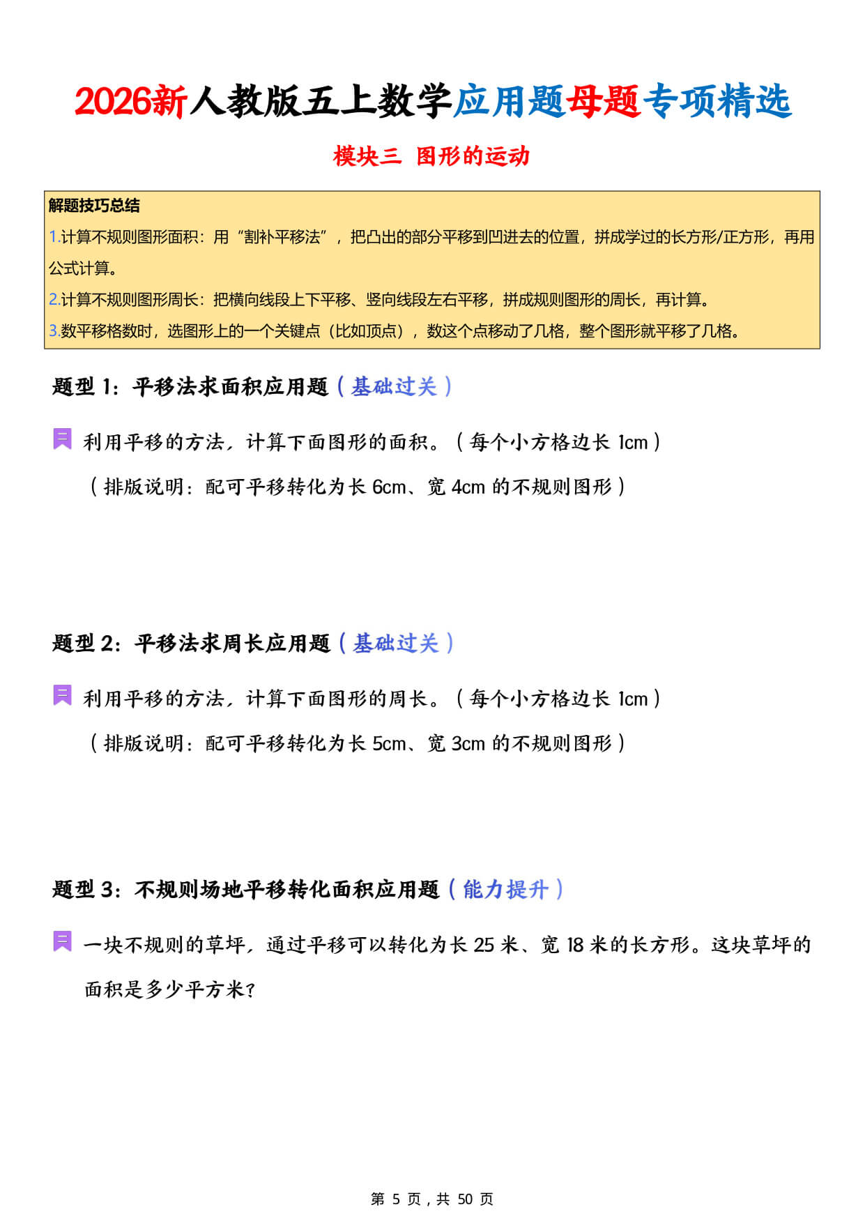 【26新人教版五上数学应用题母题专项精选（含答案50页-5.jpg