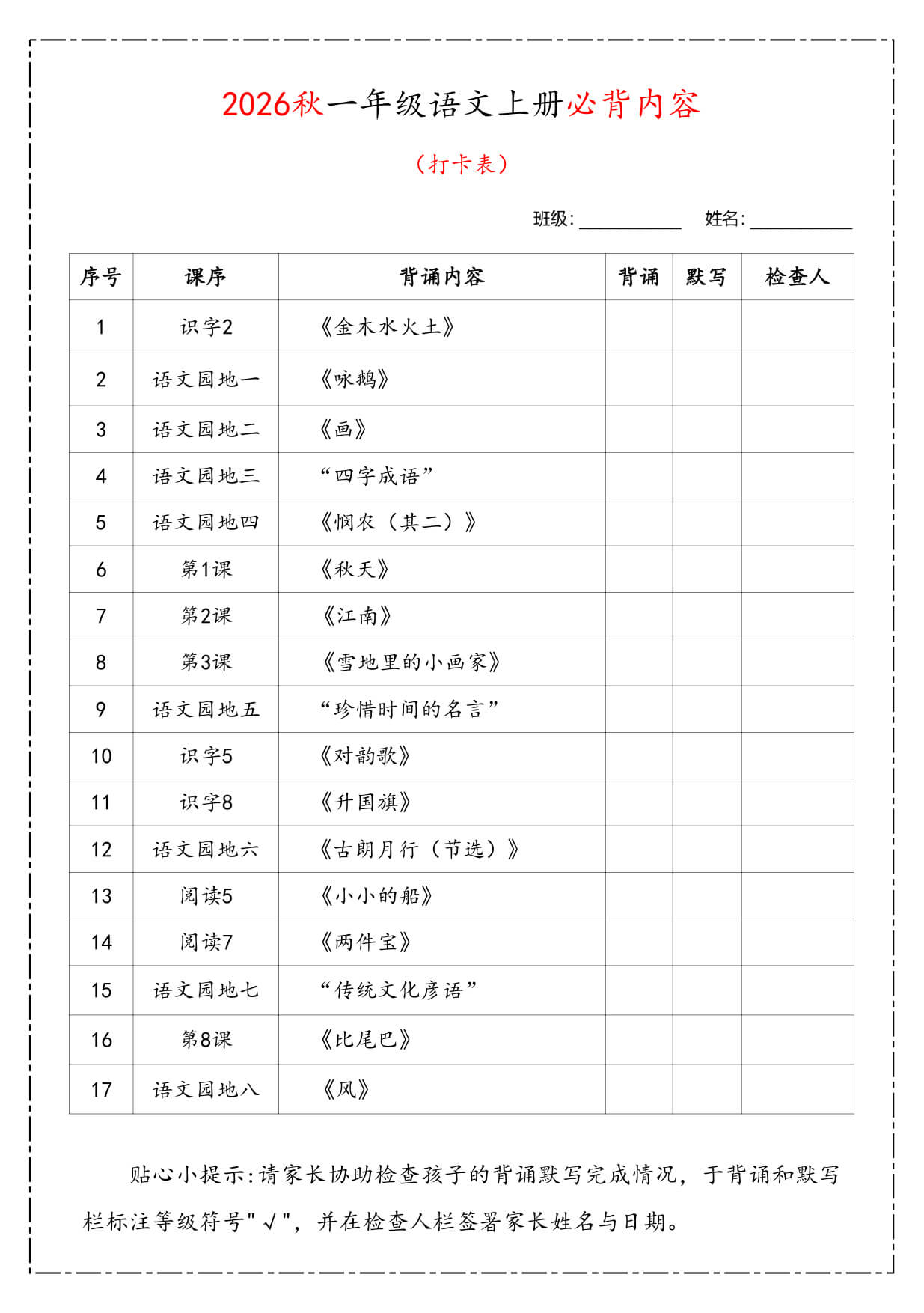 26秋 一上语文《课本必背知识汇总》-2.jpg