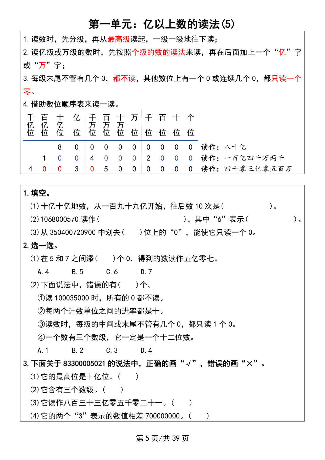 26秋四上数学新版课前预习单-5.jpg