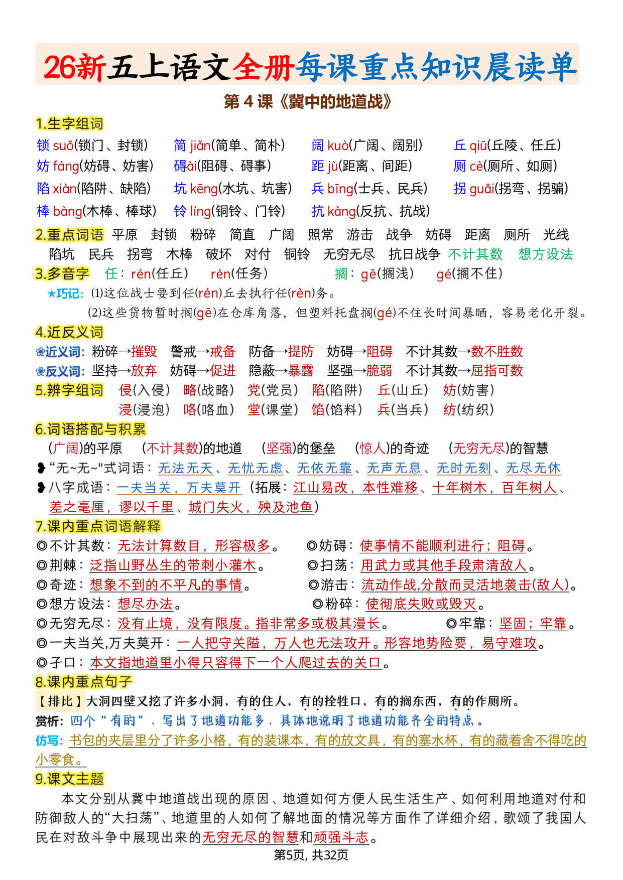 【26新五上语文全册1-25课每课重点知识晨读单32页-5.jpg