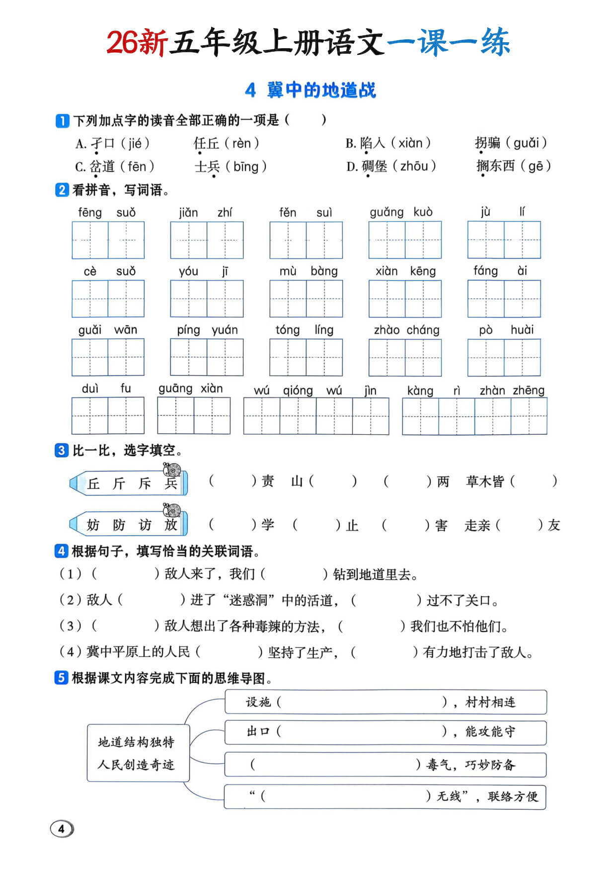 26新五年级上册语文一课一练-4.jpg