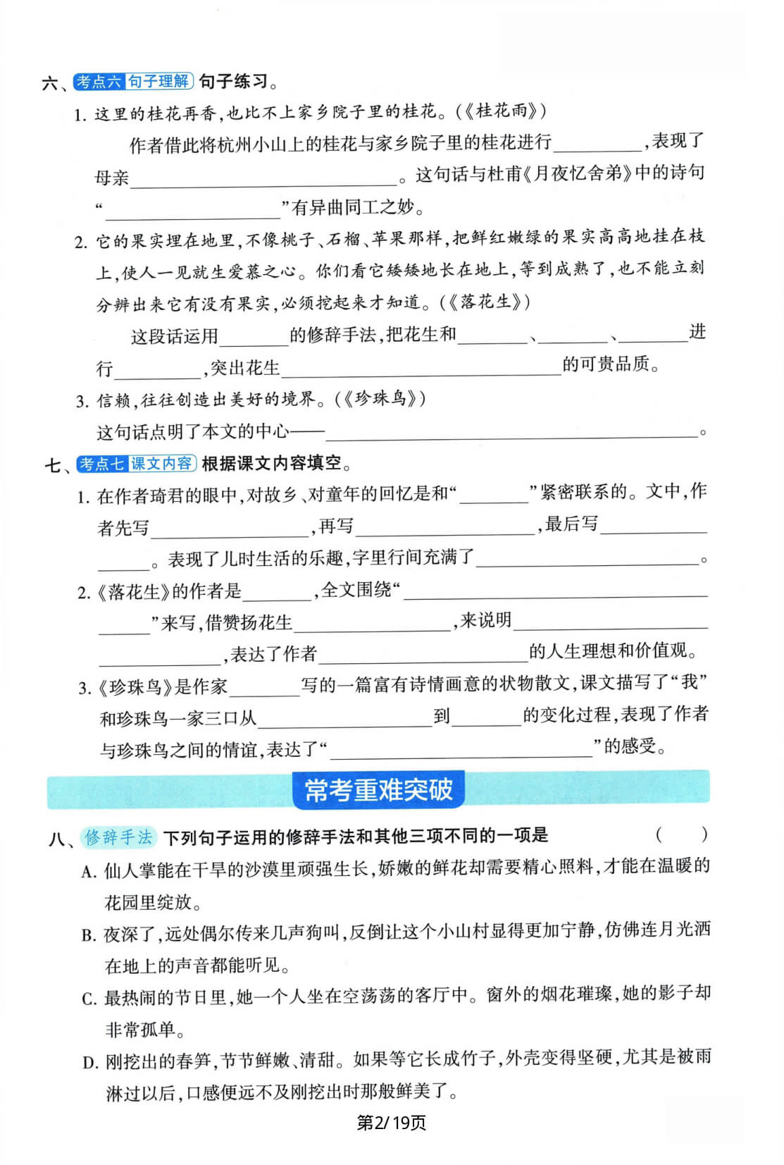 26秋新版五上语文1-8单元基础知识巩固-2.jpg