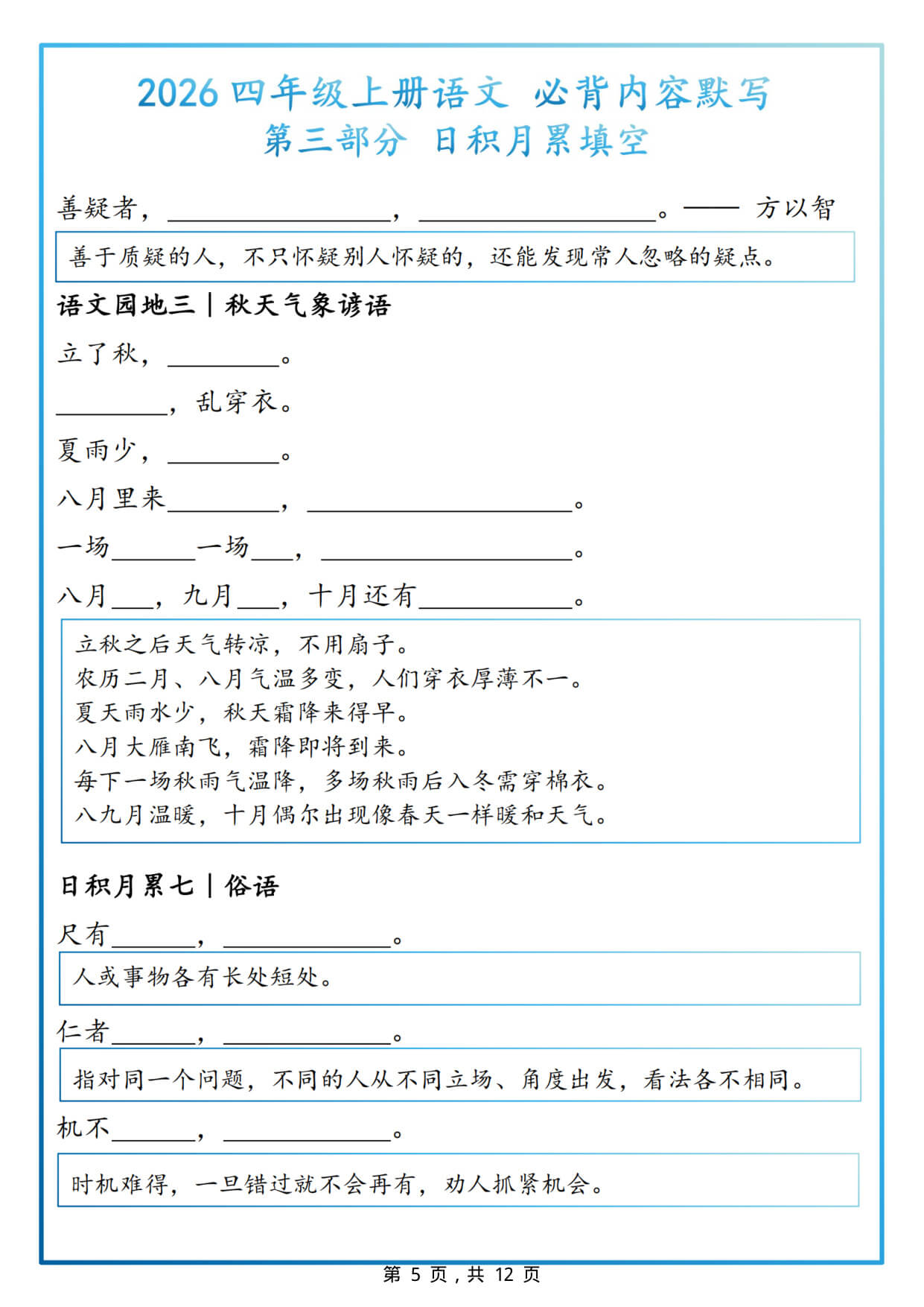 【26新四上语文必背内容默写（默写版+答案版12页-5.jpg