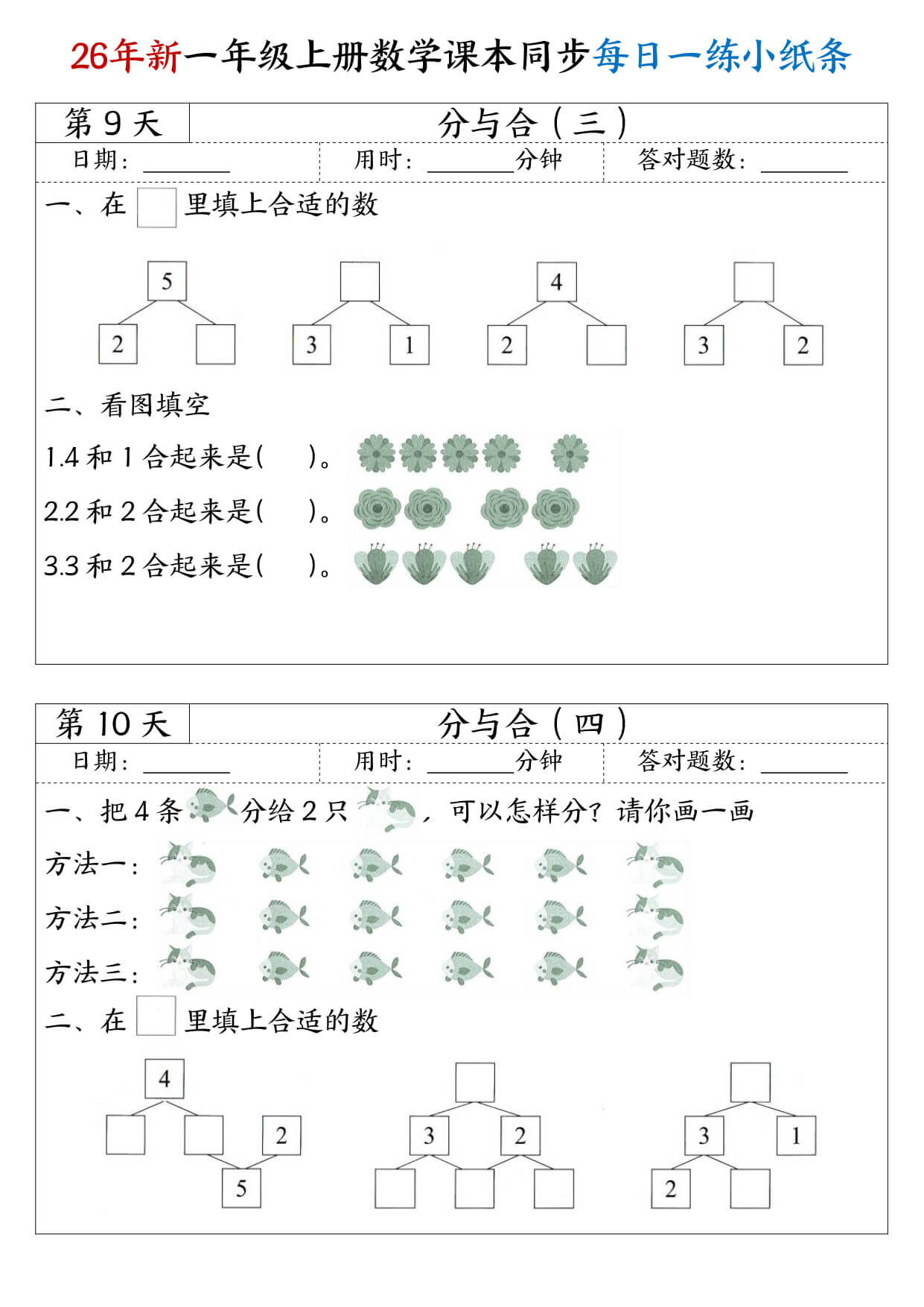 26年新一年级上册数学课本同步每日一练小纸条-5.jpg