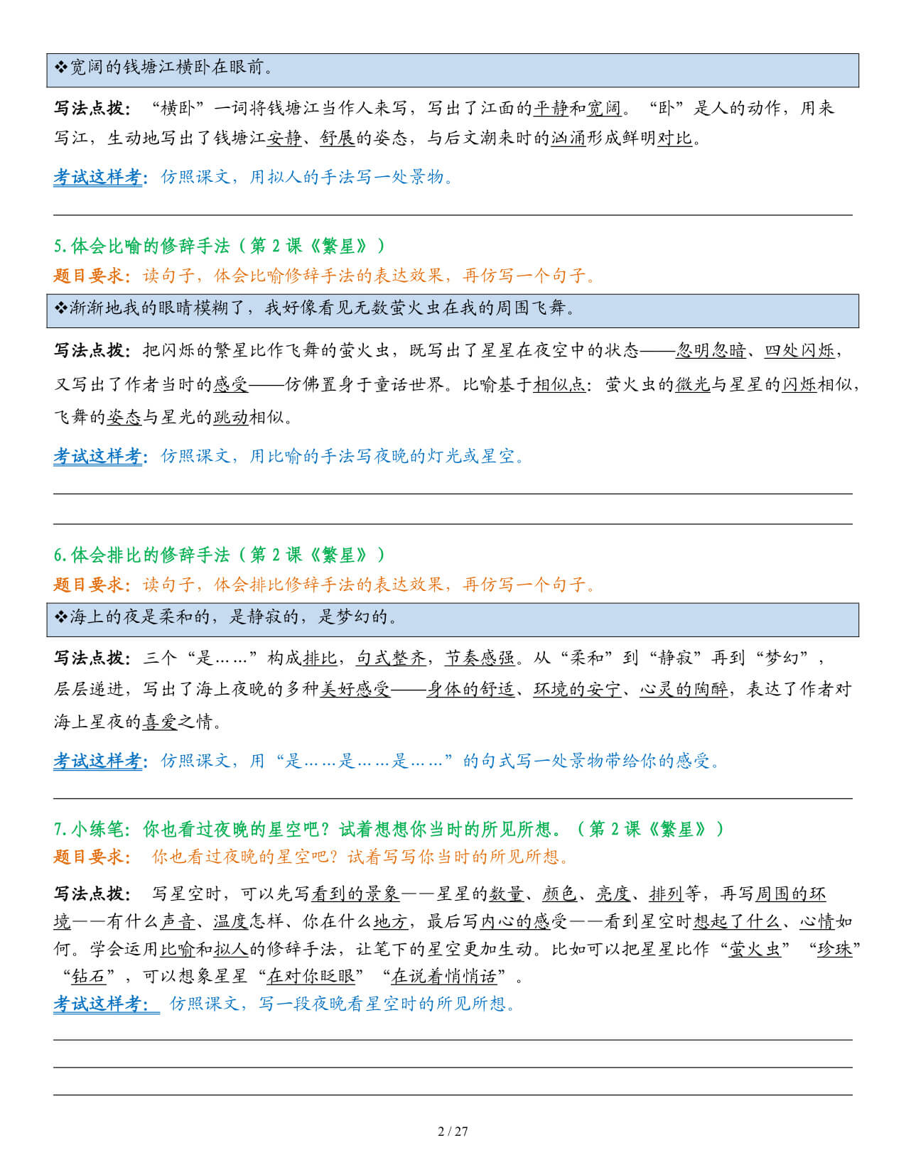 【26新四上语文1-8单元仿写句子小练笔（练习版27页 & 答案版31页）-4.jpg