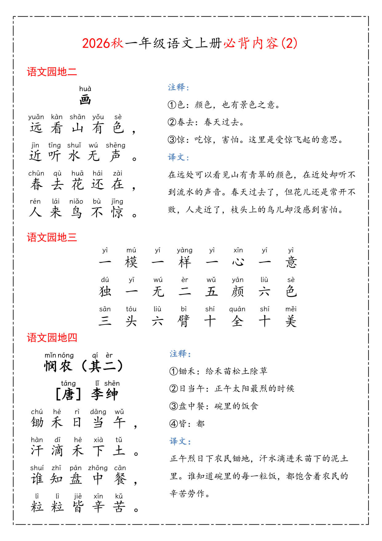 26秋 一上语文《课本必背知识汇总》-4.jpg