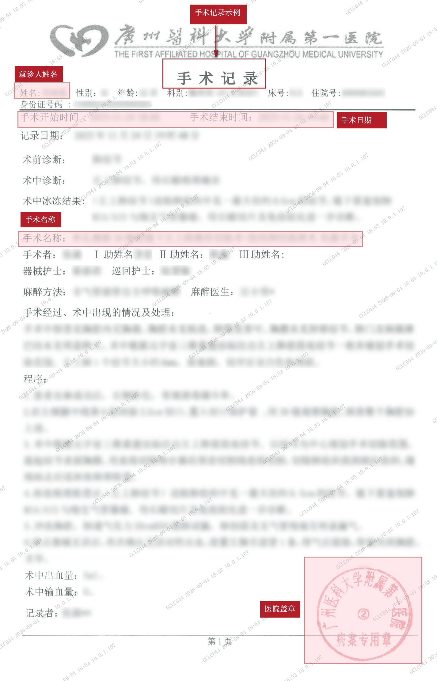 手术记录（粉色）.jpg