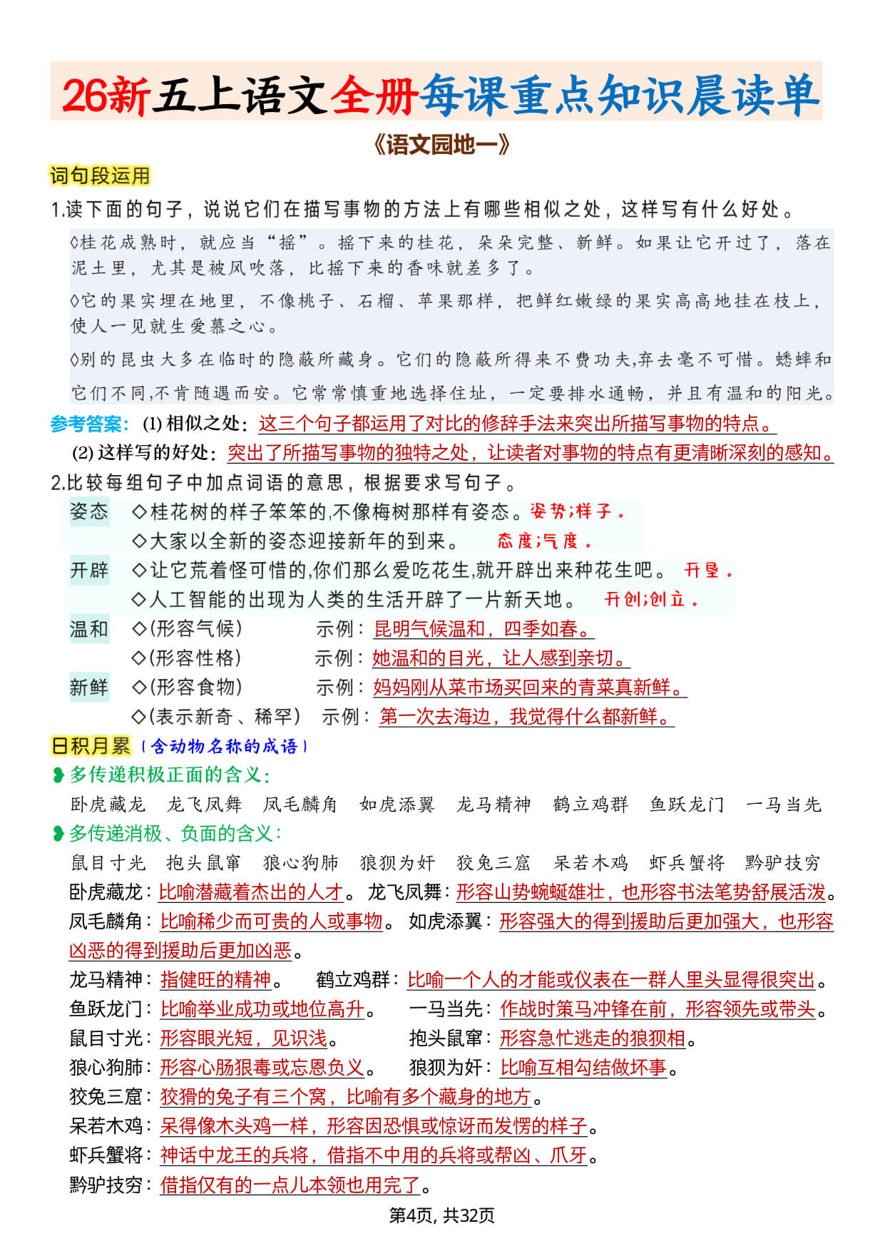 【26新五上语文全册1-25课每课重点知识晨读单32页-4.jpg