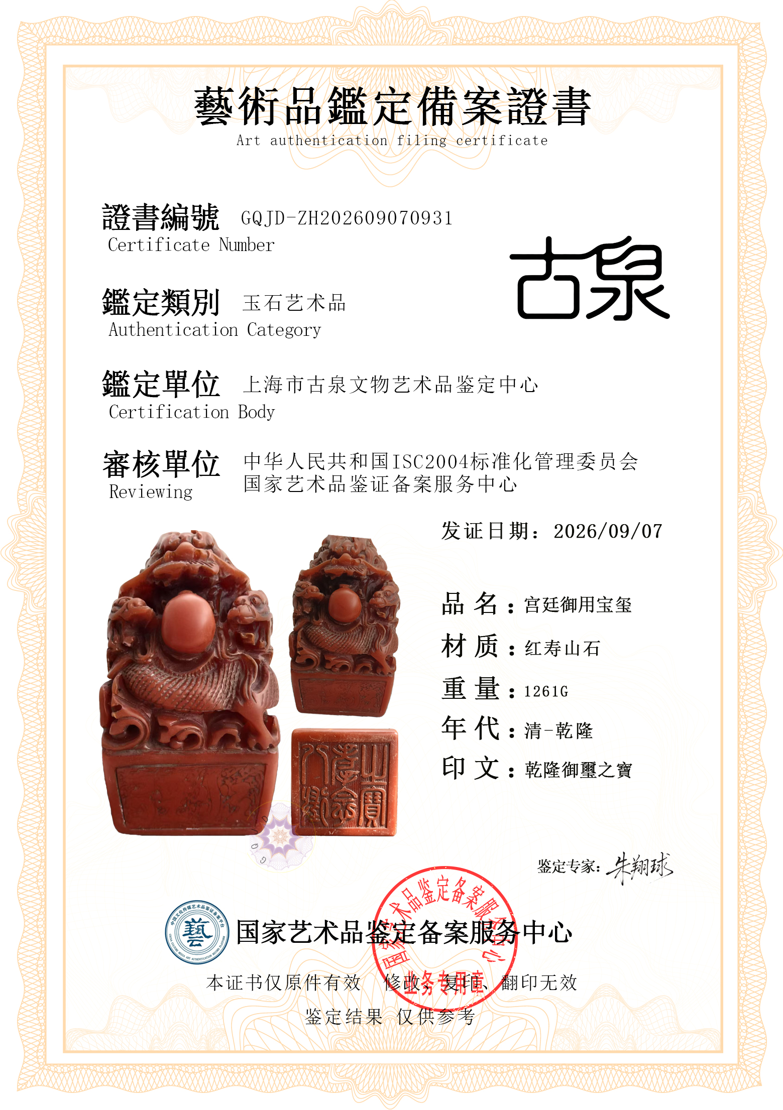 宫廷御用宝玺.jpg