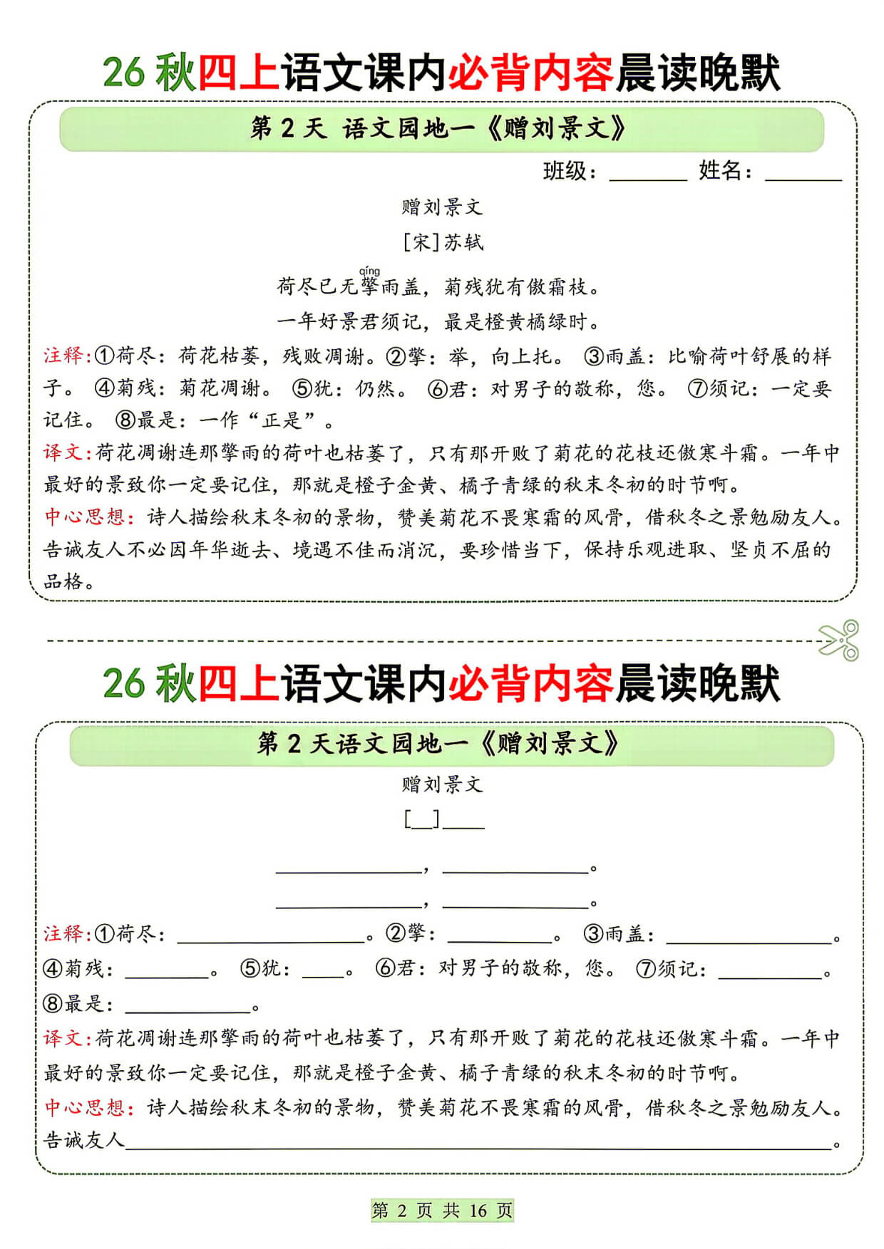 26秋四上语文课内必背内容晨读晚默小纸条-2.jpg