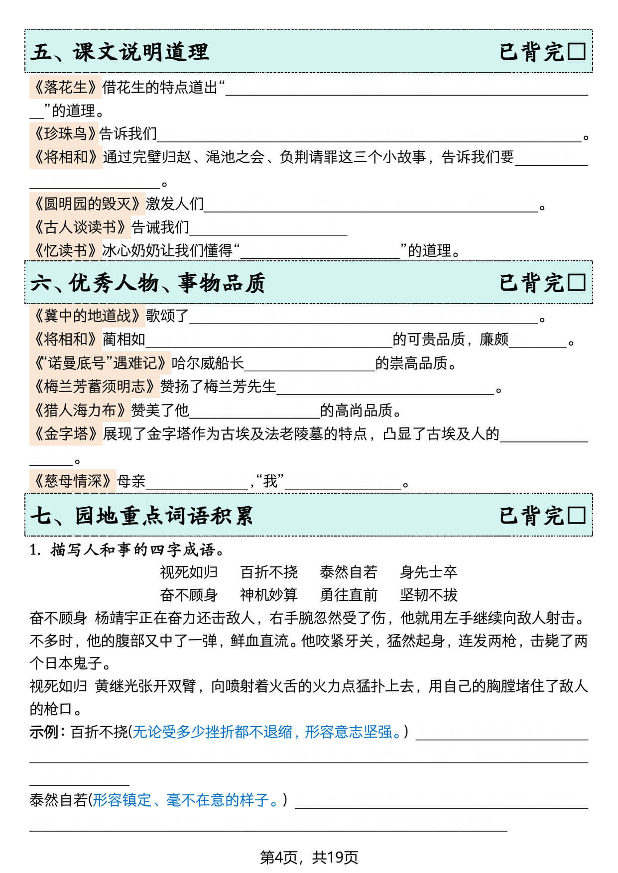 五上语文【暑假预习全册必背知识点-空白 & 答案】-4.jpg