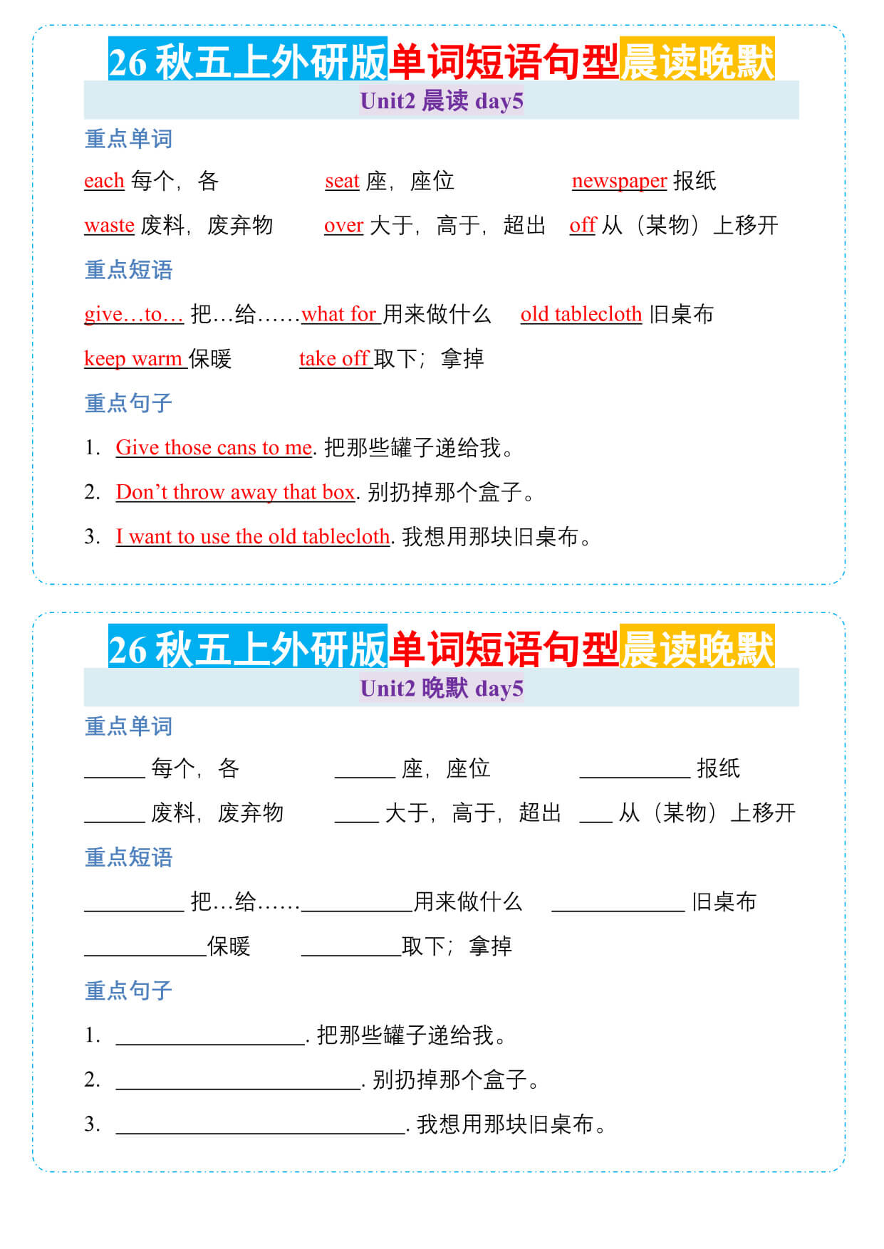 26秋五年级上册英语【晨读晚默小纸条】外研版-5.jpg