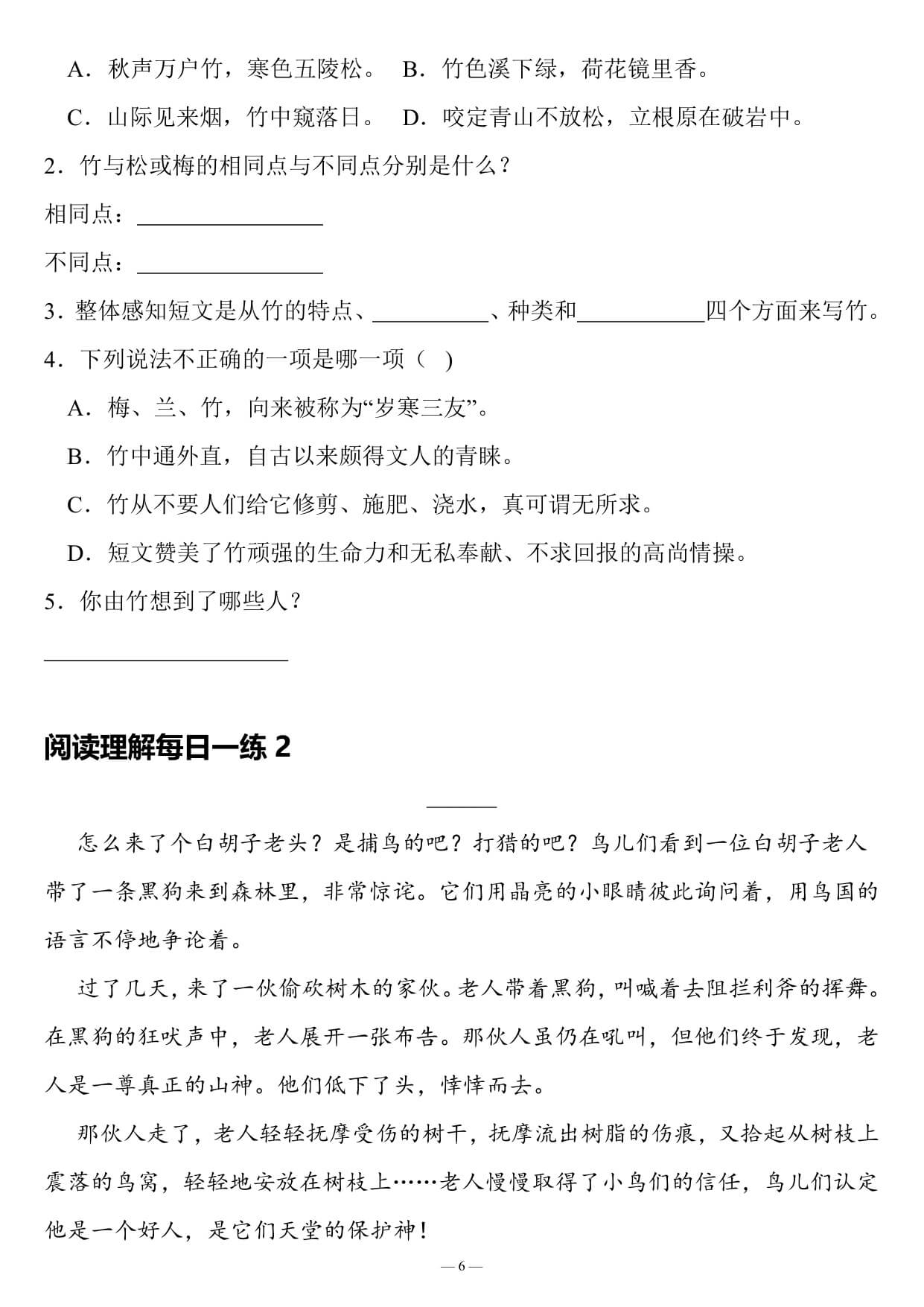 五上语文阅读理解每日一练（含答案170）-2.jpg
