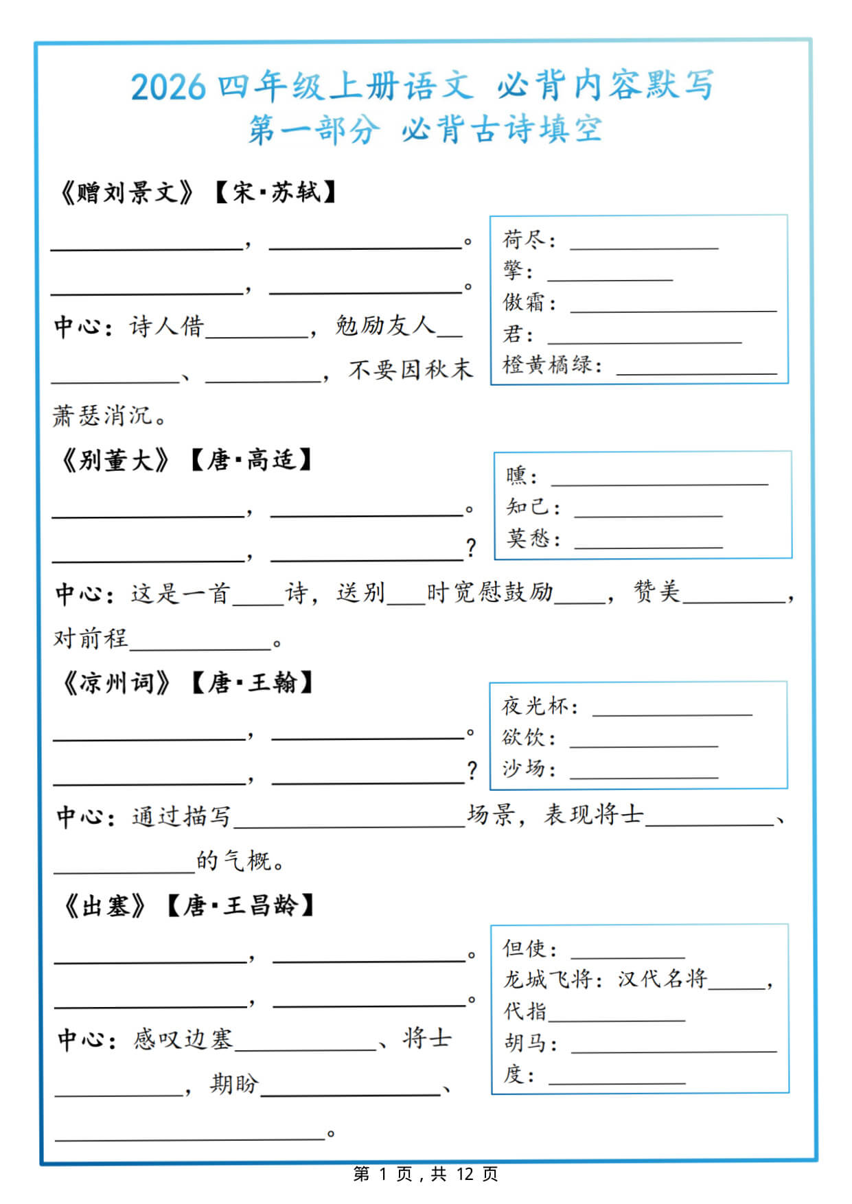 【26新四上语文必背内容默写（默写版+答案版12页-1.jpg