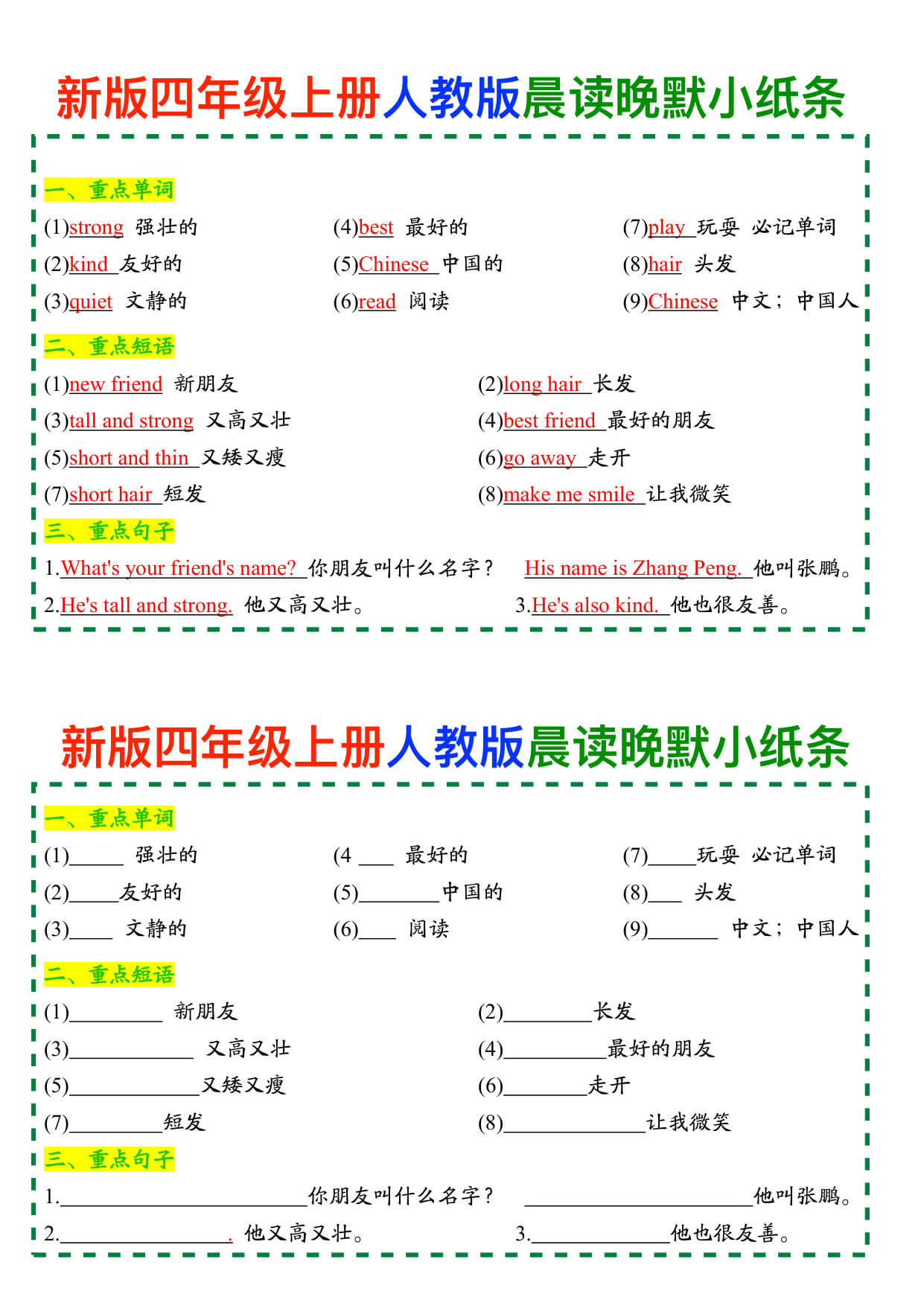 新四上人教pep版英语晨读晚默13页-3.jpg