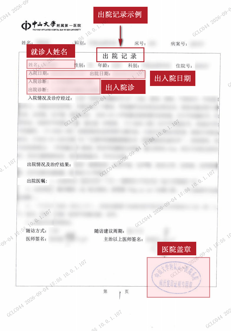 出院记录（粉色）.jpg