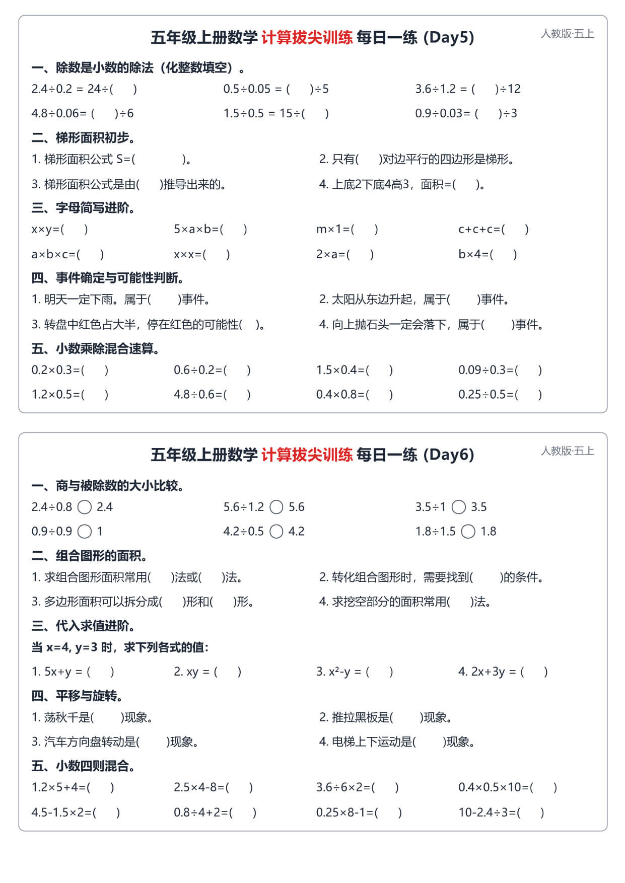 26秋五上数学人教版 计算拔尖训练每日一练60天 小纸条-3.jpg