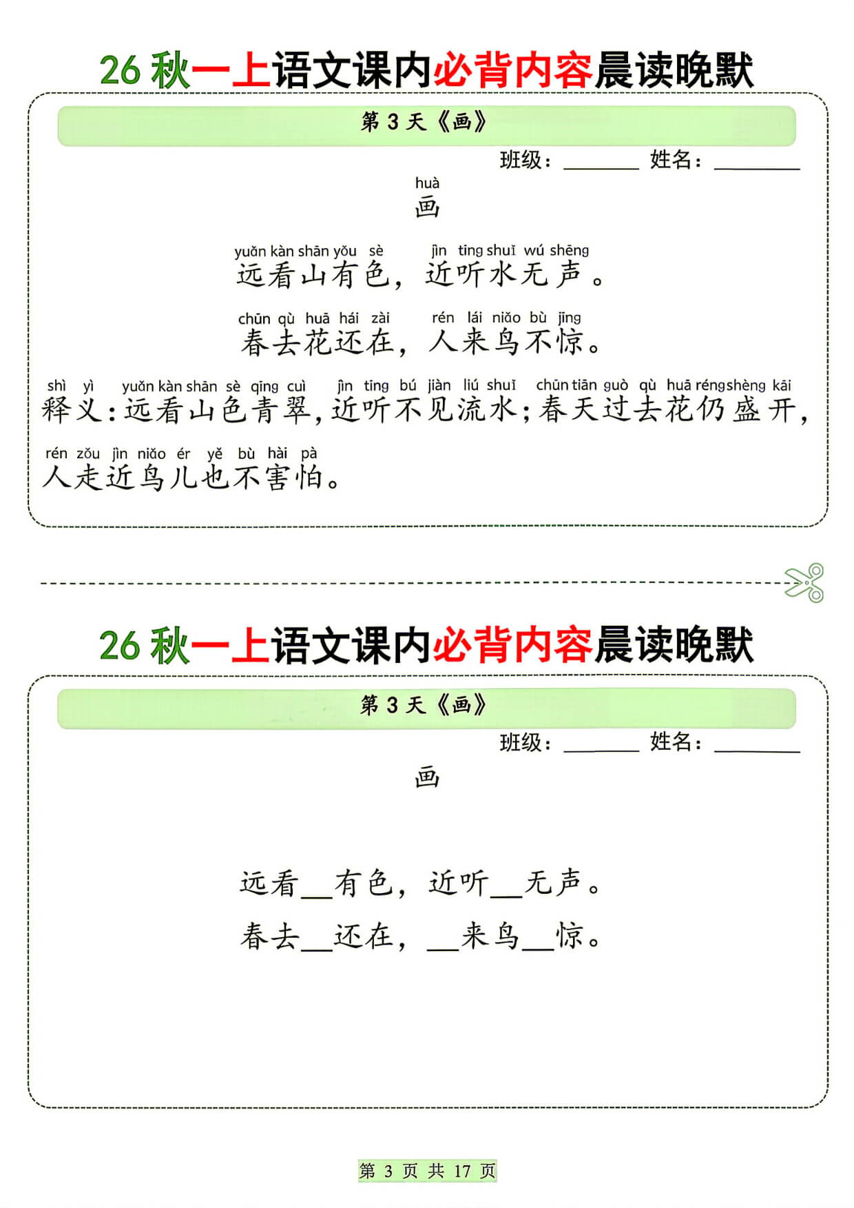 26秋一上语文课内必背内容晨读晚默-3.jpg
