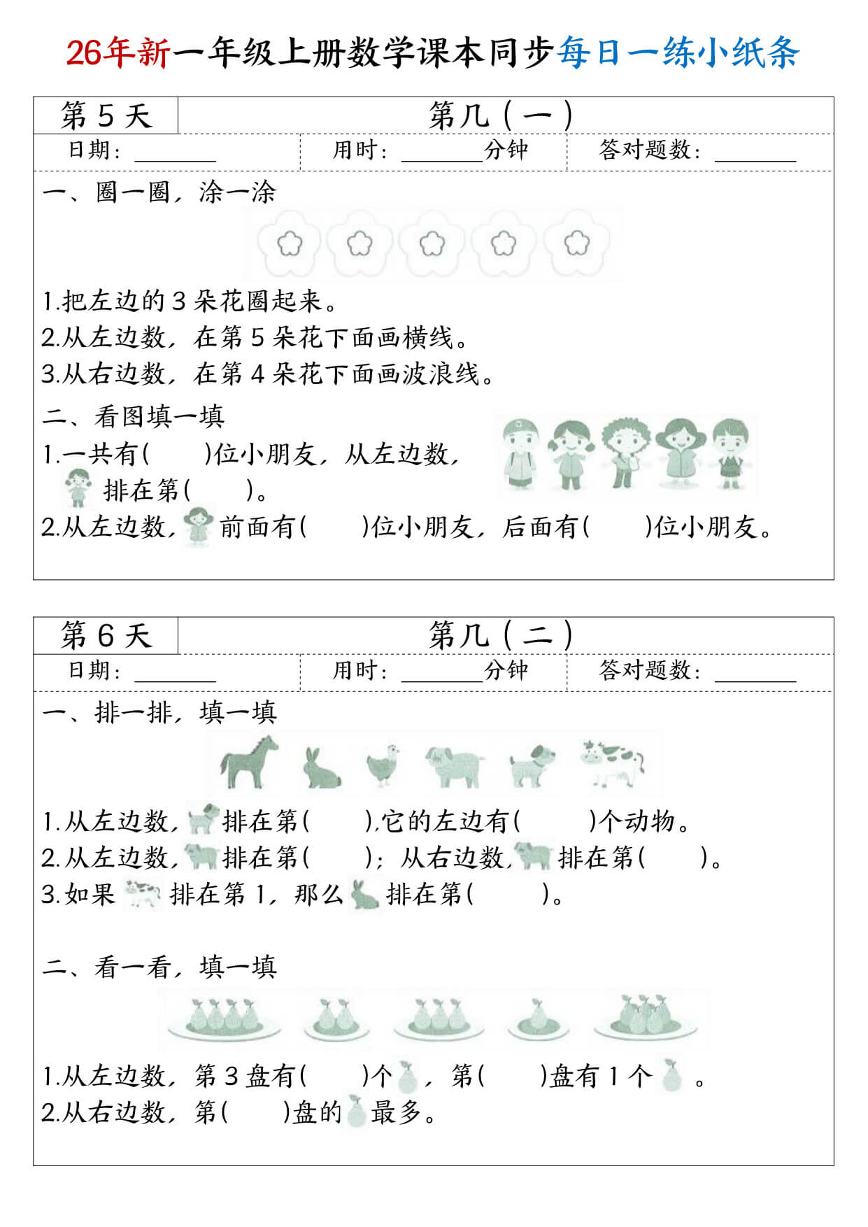 26年新一年级上册数学课本同步每日一练小纸条-3.jpg