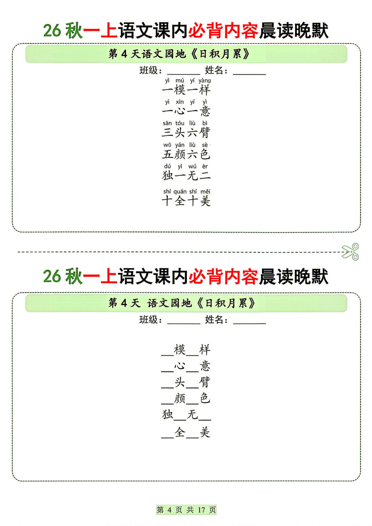 26秋一上语文课内必背内容晨读晚默-4.jpg