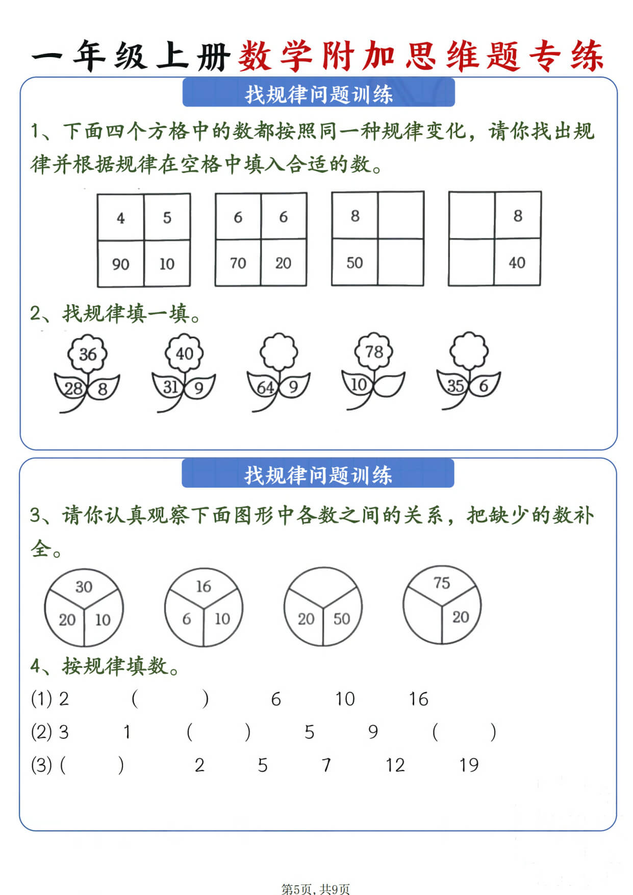 一年级数学上册 附加思维题专练-5.jpg