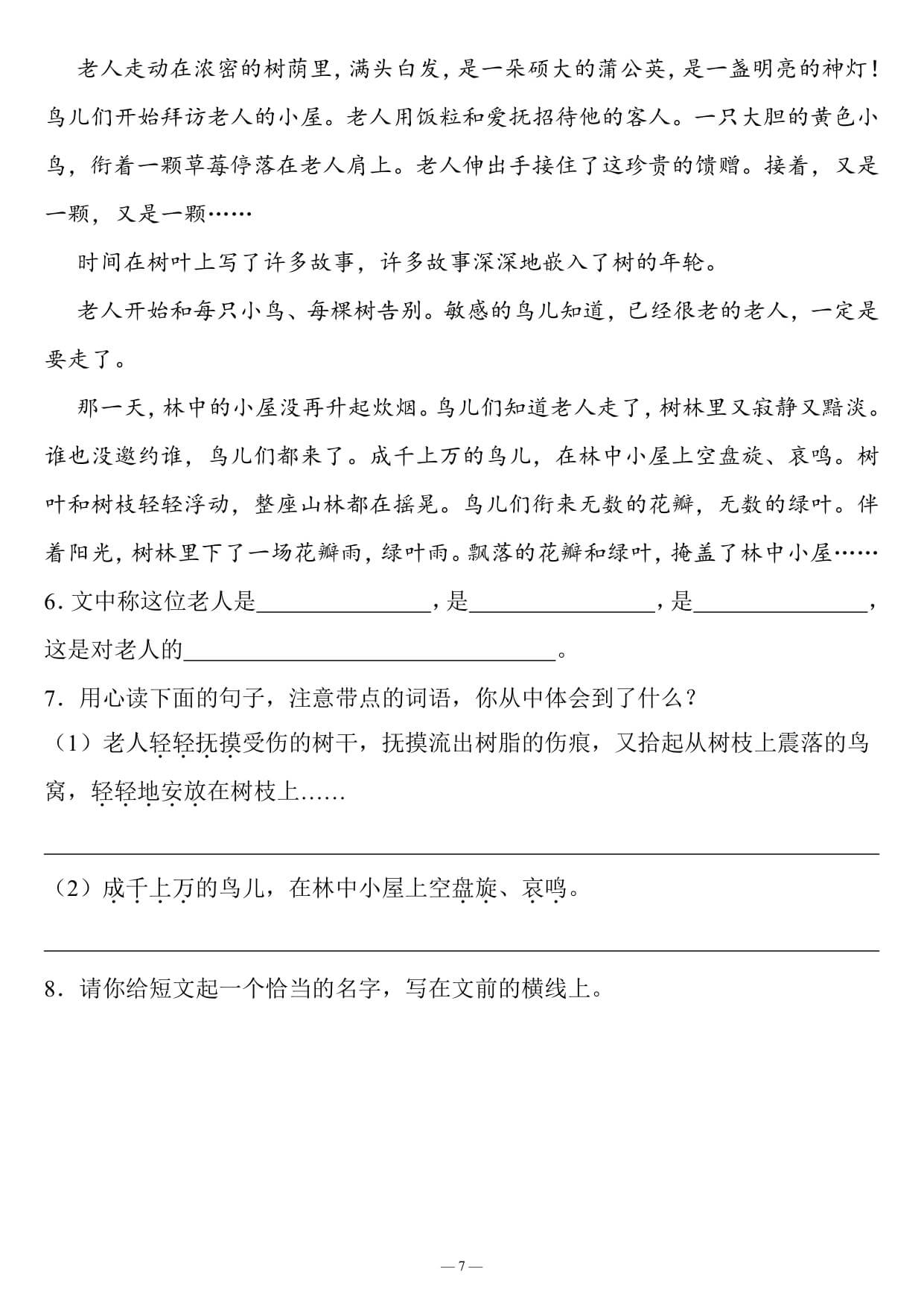五上语文阅读理解每日一练（含答案170）-3.jpg