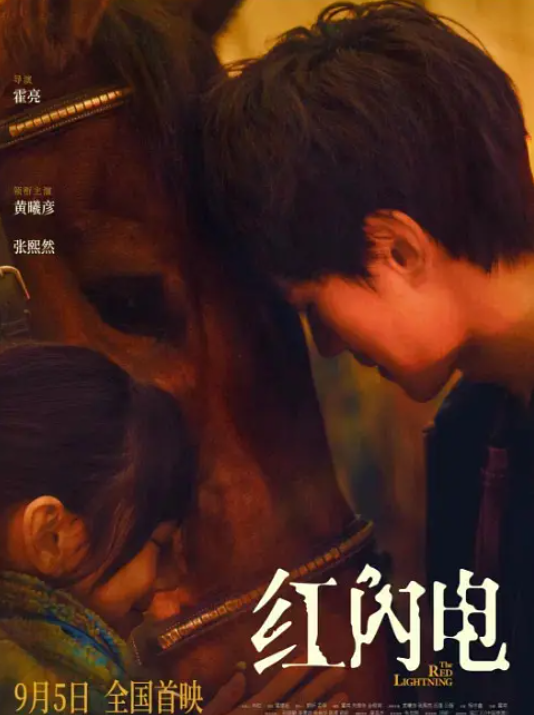 《红闪电》夸克网盘百度云网盘 阿里云网盘 夸克网盘 资源「高清1080p阿里云盘超清1080p蓝光】【1280P高清阿里云盘】