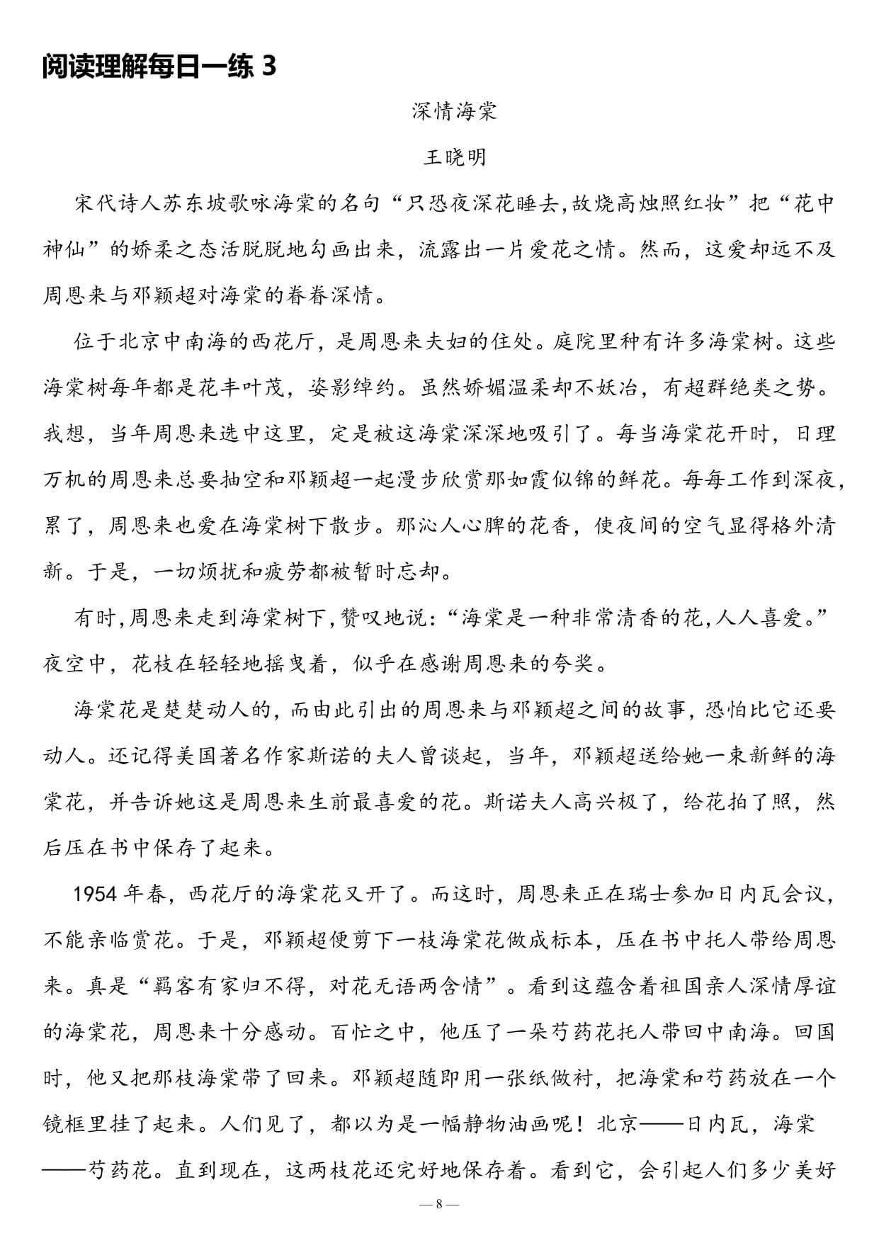 五上语文阅读理解每日一练（含答案170）-4.jpg