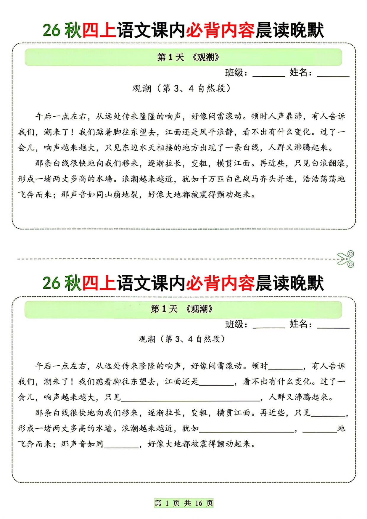 26秋四上语文课内必背内容晨读晚默小纸条-1.jpg