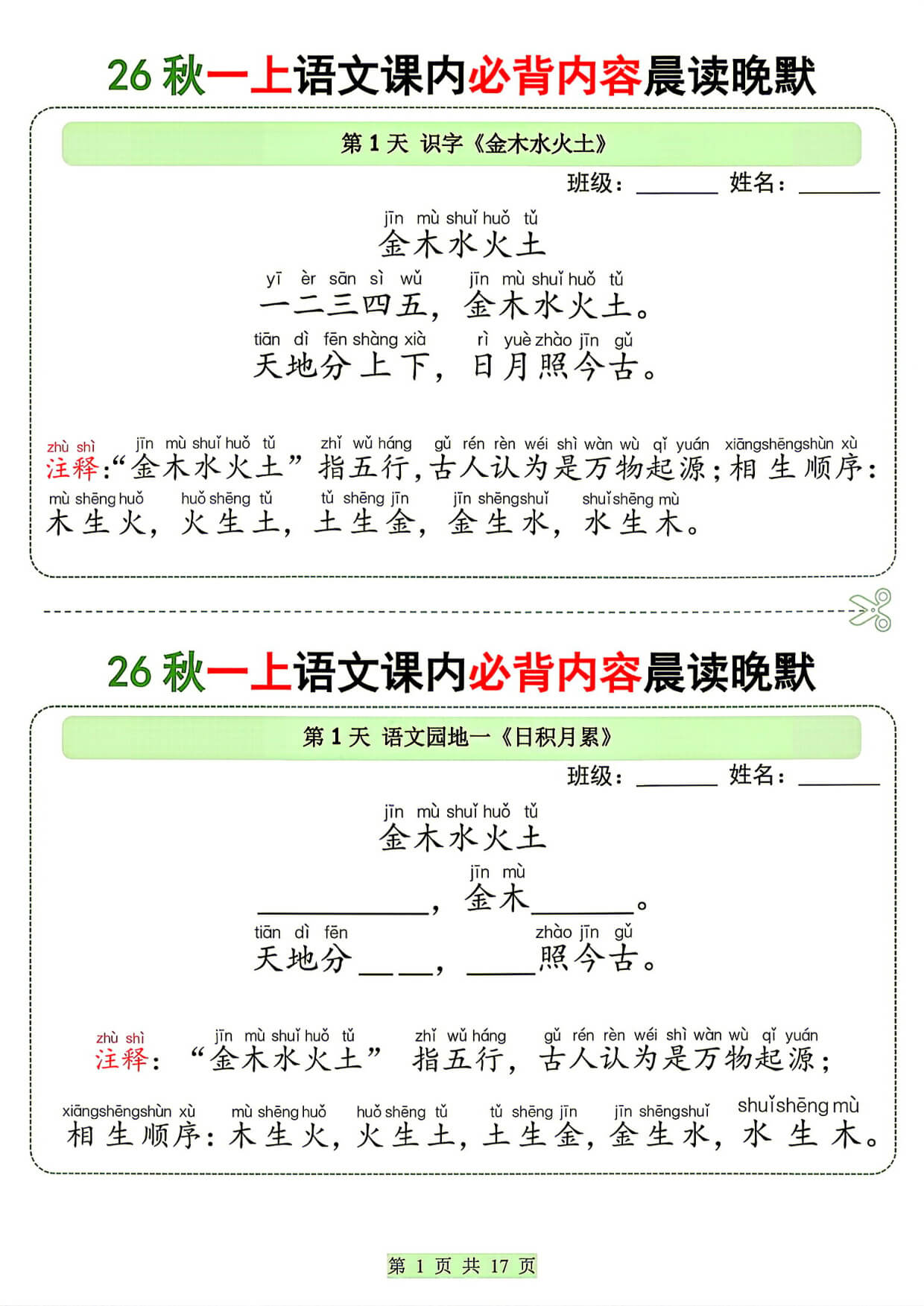 26秋一上语文课内必背内容晨读晚默-1.jpg