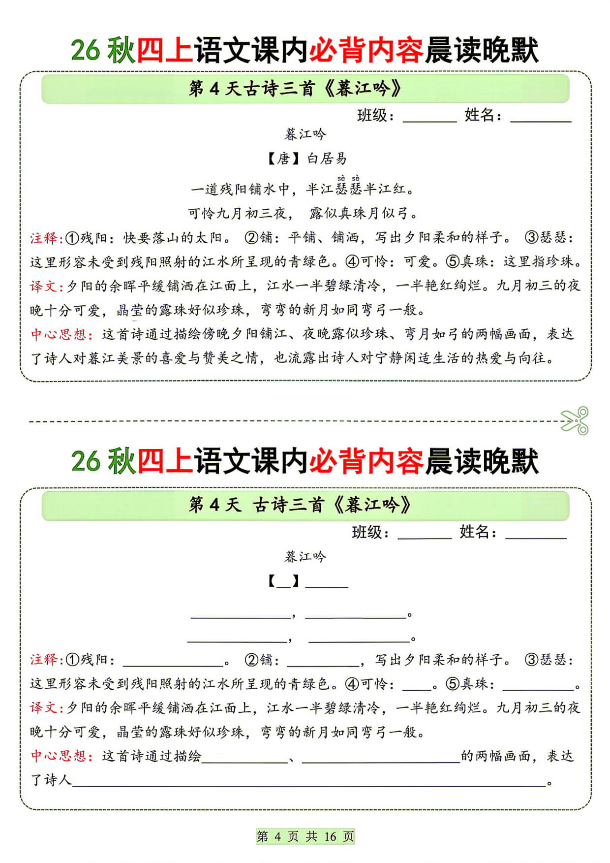 26秋四上语文课内必背内容晨读晚默小纸条-4.jpg