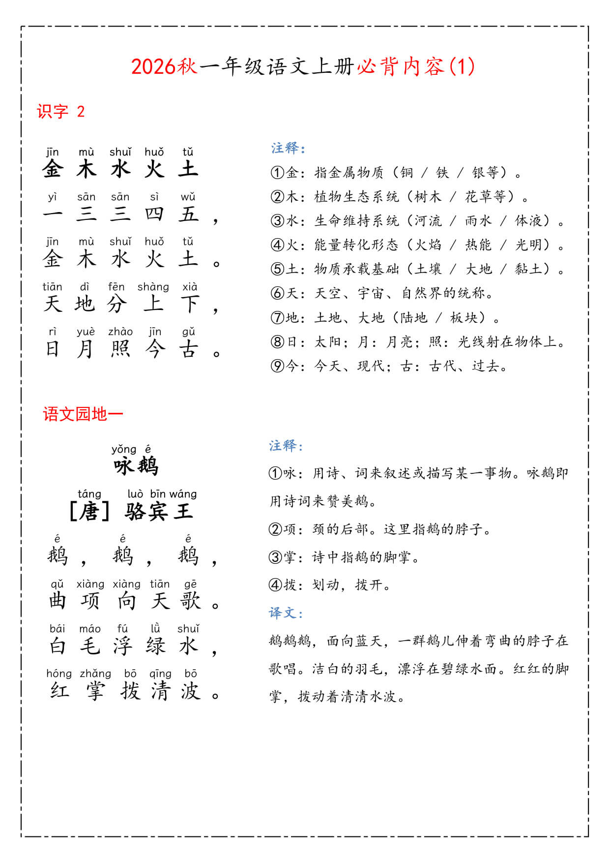 26秋 一上语文《课本必背知识汇总》-3.jpg