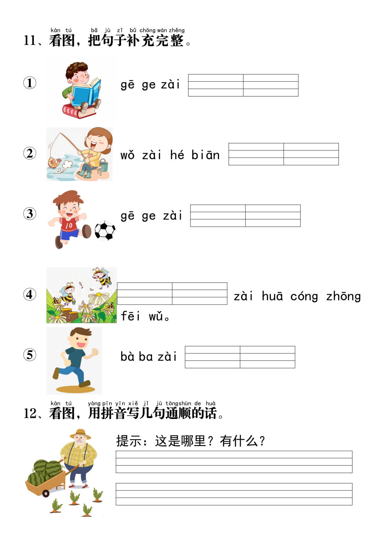 一年级语文上册拼音重点专项过关测试8页含答案-4.jpg