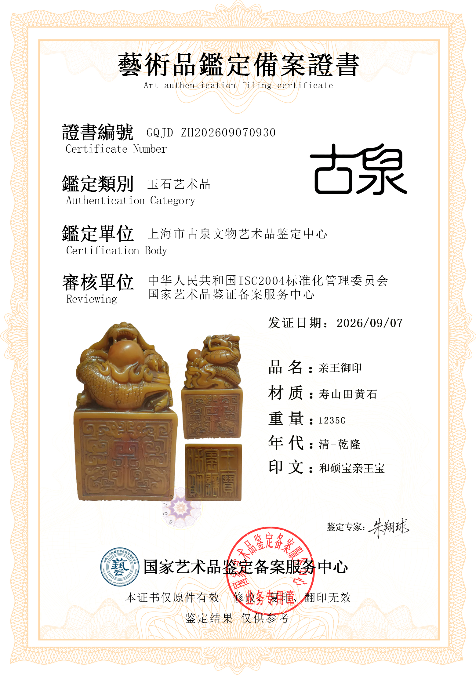 和硕宝亲王宝.jpg
