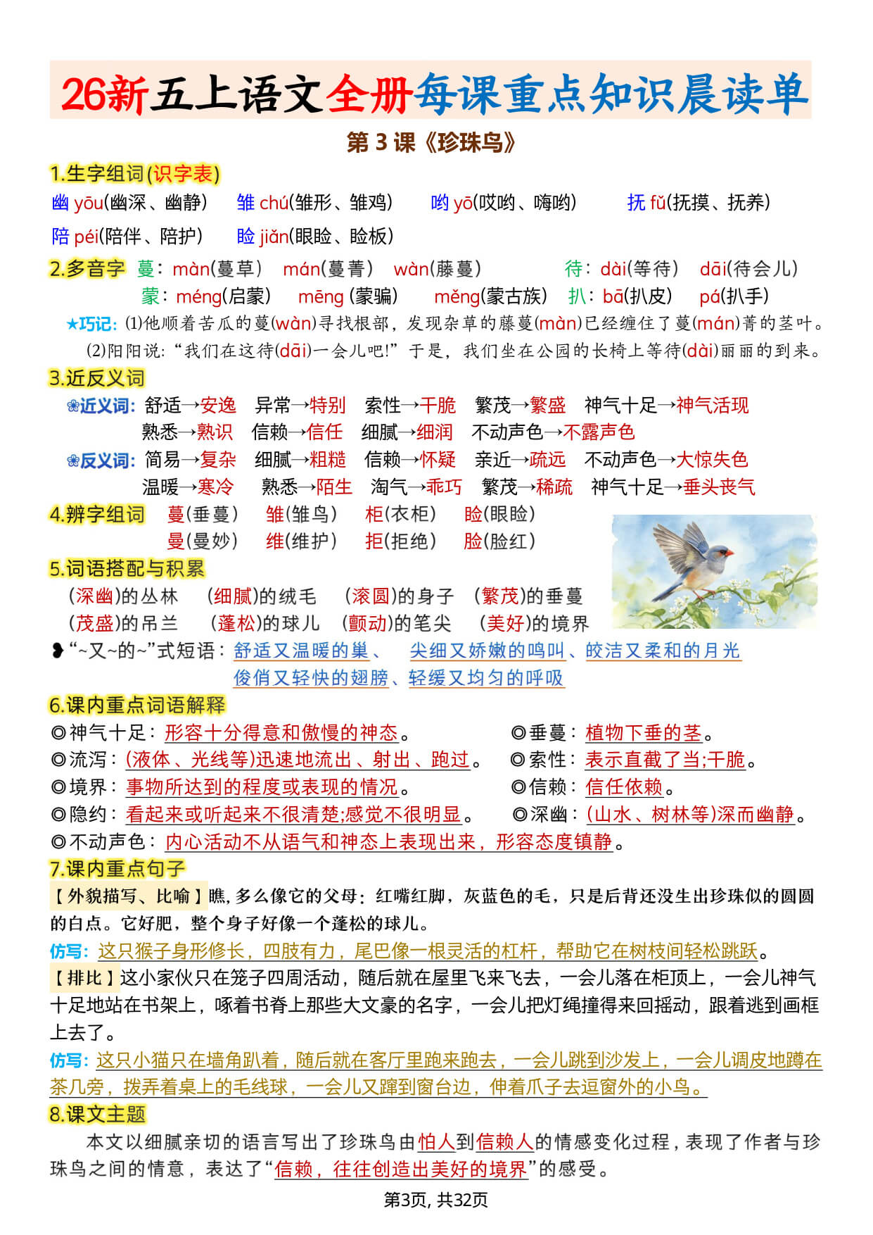 【26新五上语文全册1-25课每课重点知识晨读单32页-3.jpg