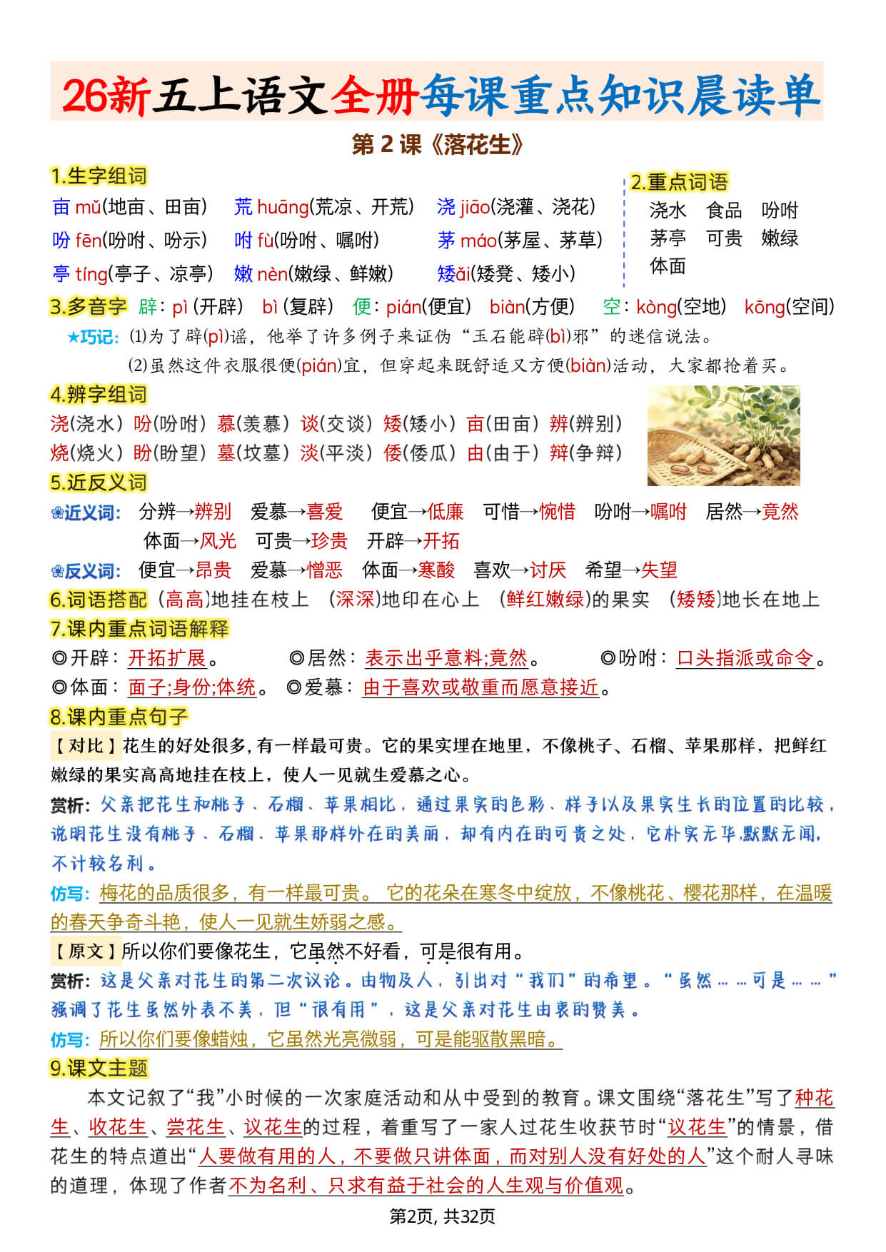 【26新五上语文全册1-25课每课重点知识晨读单32页-2.jpg