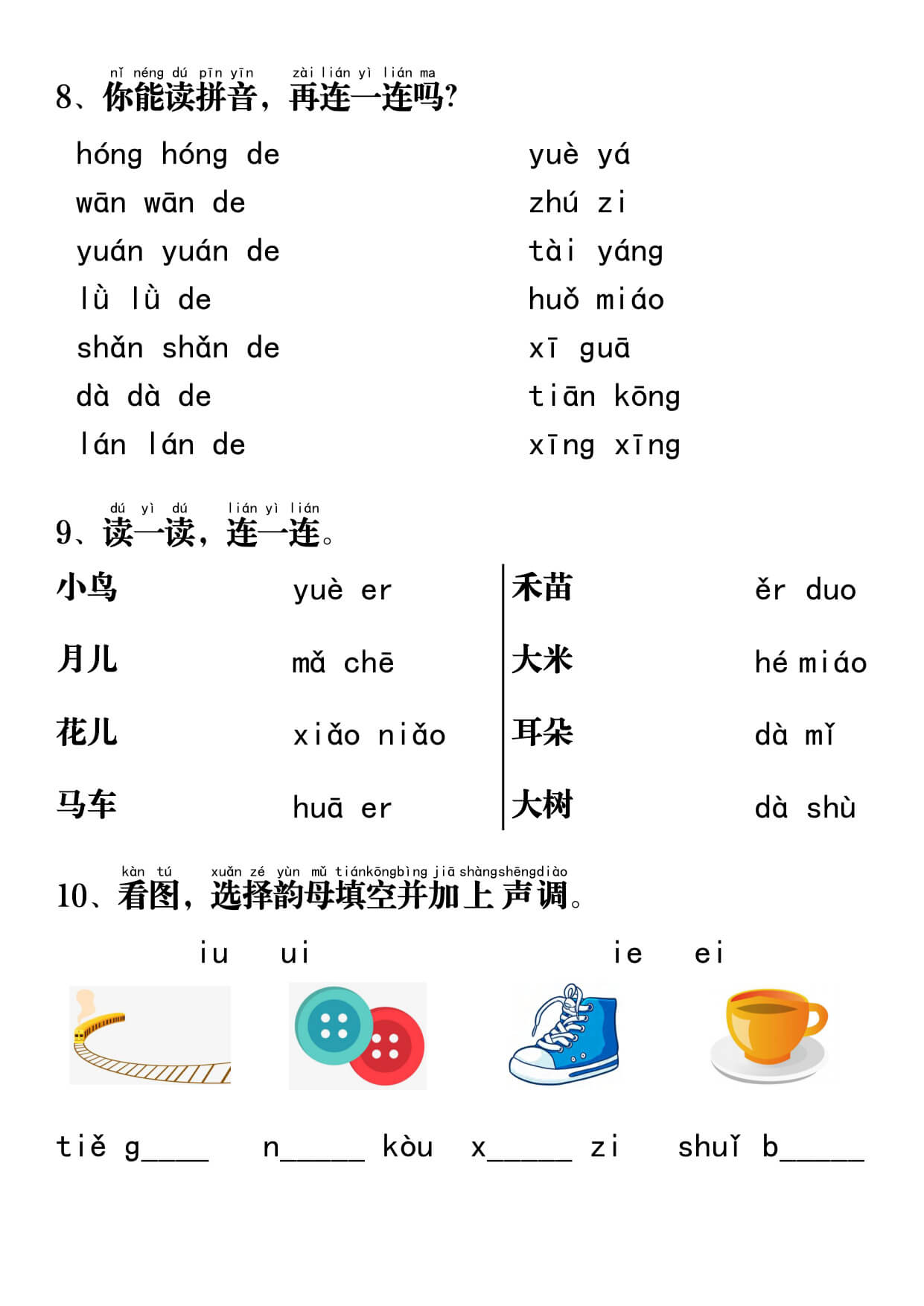 一年级语文上册拼音重点专项过关测试8页含答案-3.jpg