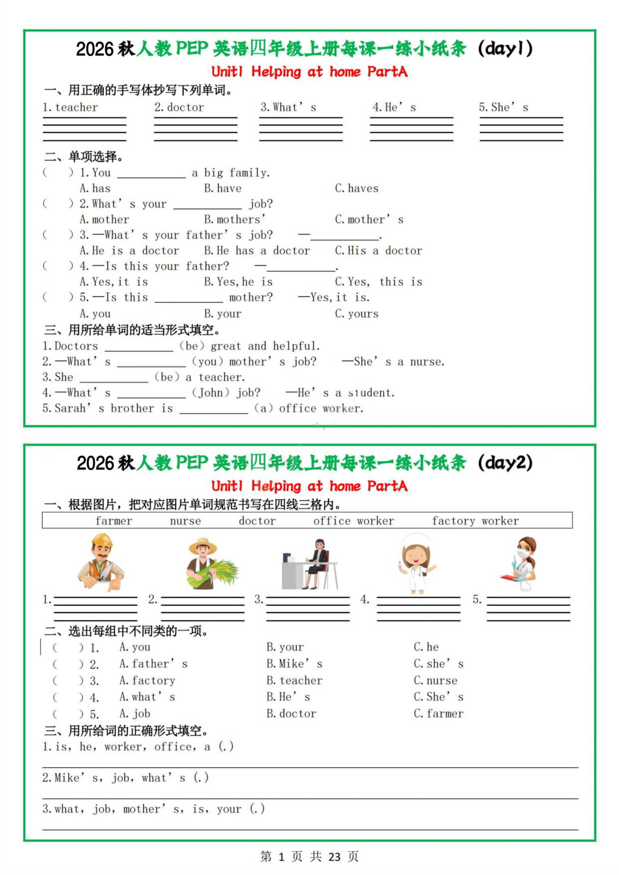26秋四年级上册人教PEP每日一练-1.jpg