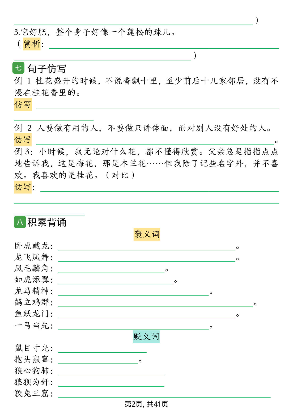 【26新五上语文1-8单元知识点读背清单(背默版41页 & 答案版41页）-2.jpg