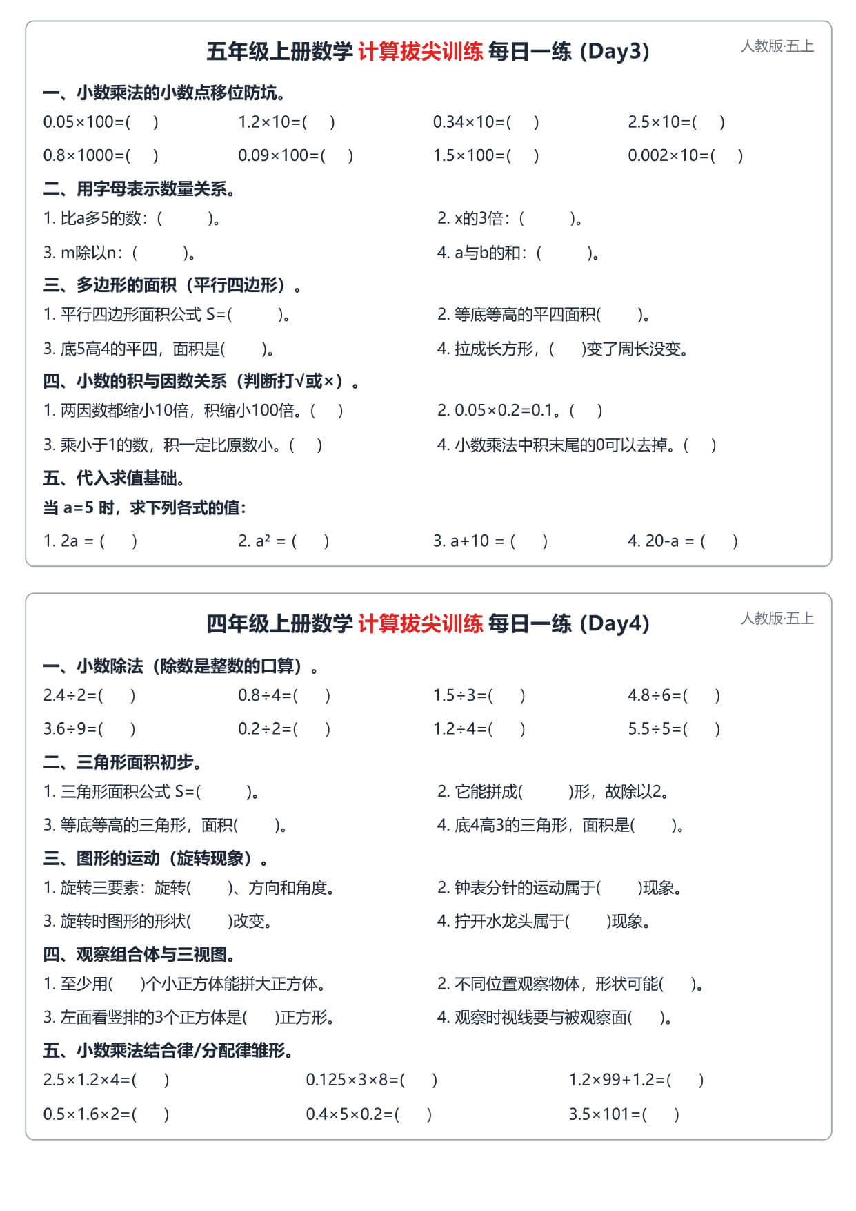 26秋五上数学人教版 计算拔尖训练每日一练60天 小纸条-2.jpg