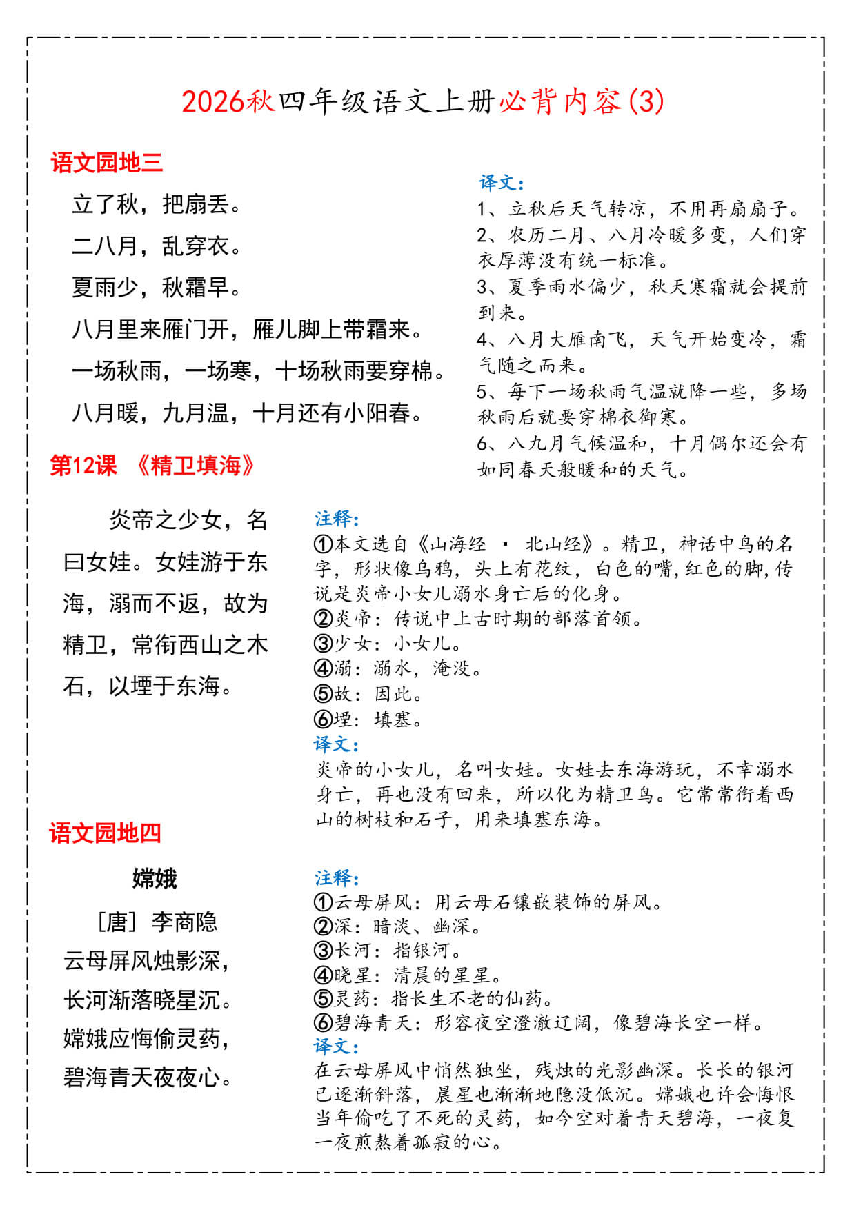 26秋 四上语文《课本必背知识汇总》-5.jpg