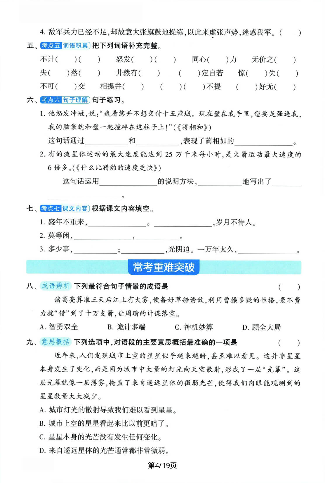 26秋新版五上语文1-8单元基础知识巩固-4.jpg