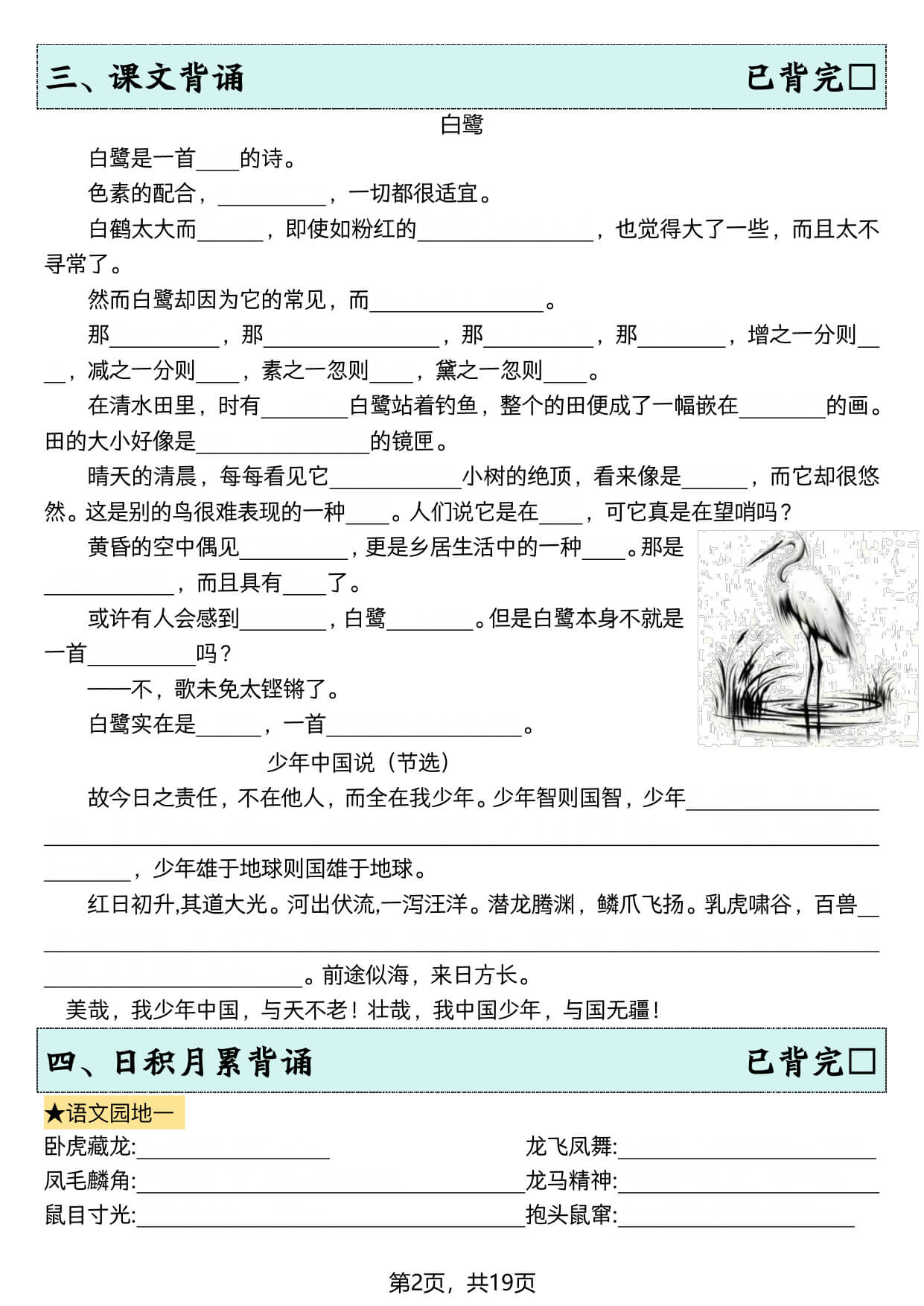 五上语文【暑假预习全册必背知识点-空白 & 答案】-2.jpg