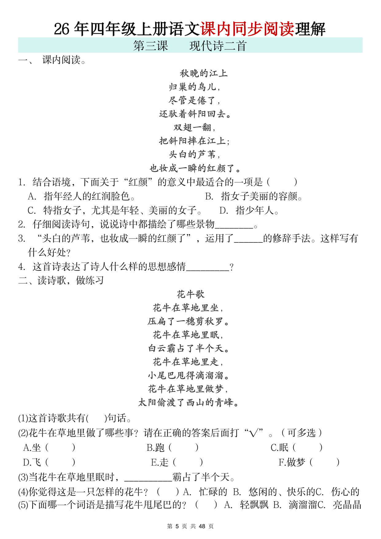 26年四年级上册语文课内同步阅读理解-5.jpg