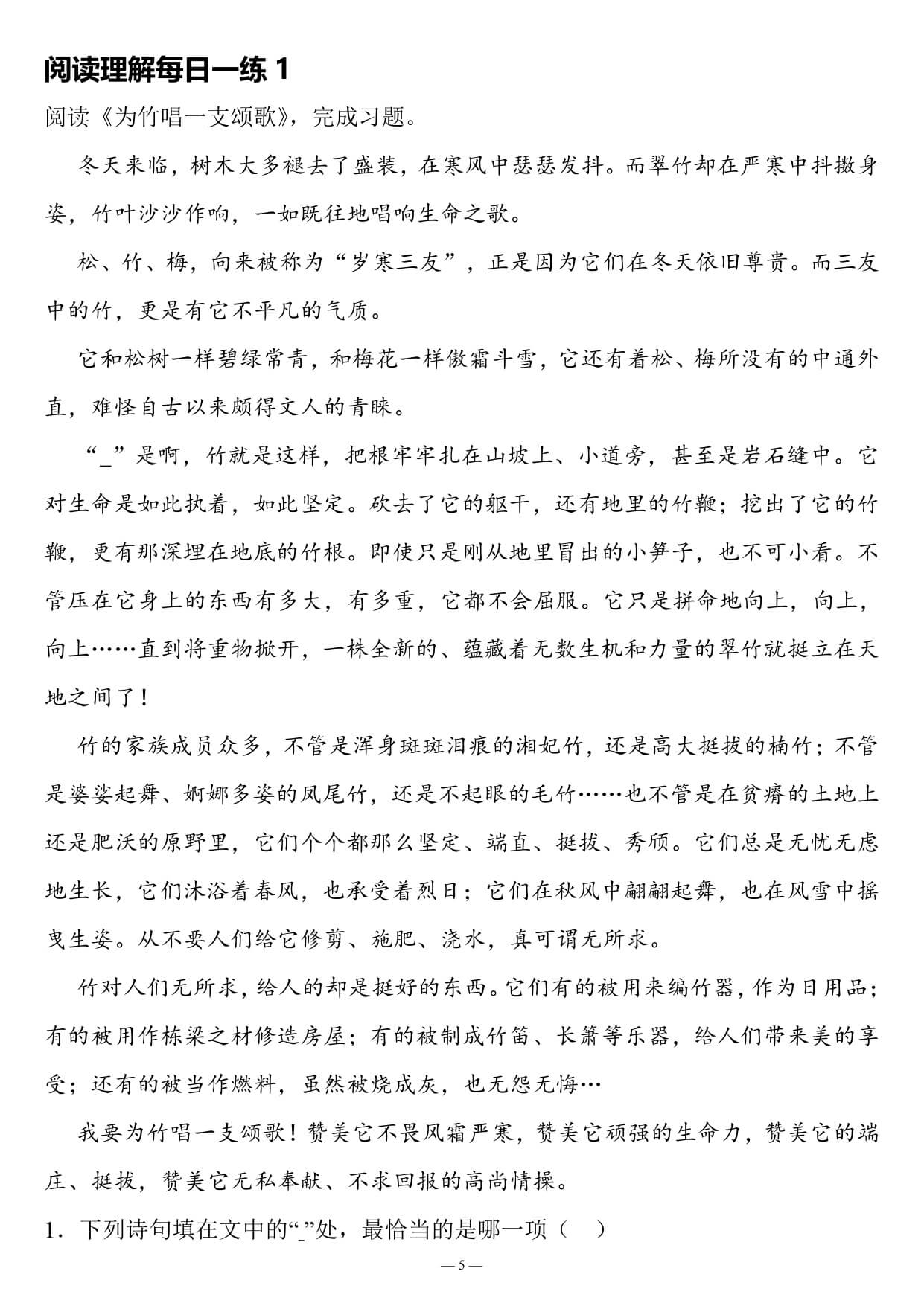 五上语文阅读理解每日一练（含答案170）-1.jpg
