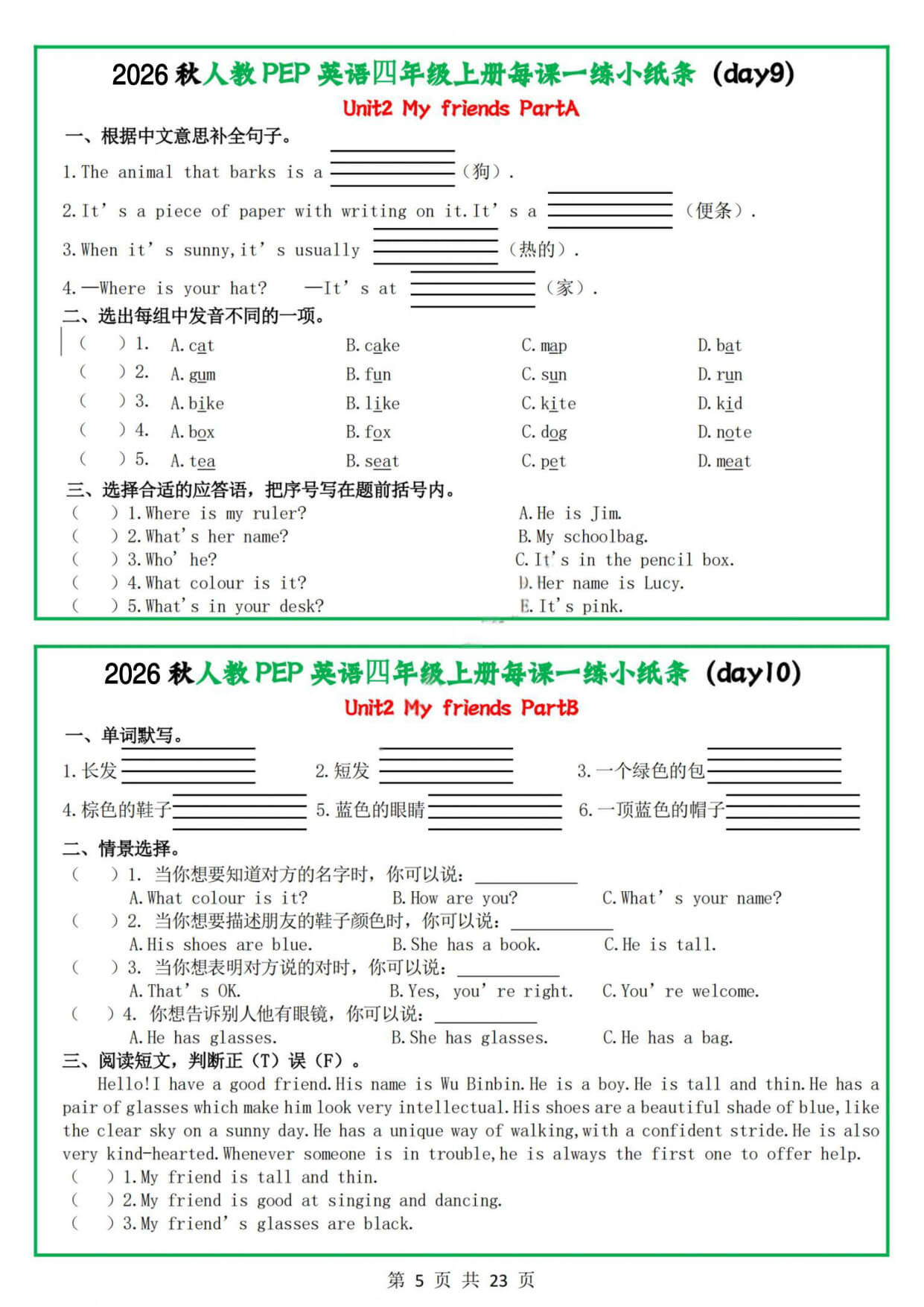 26秋四年级上册人教PEP每日一练-5.jpg