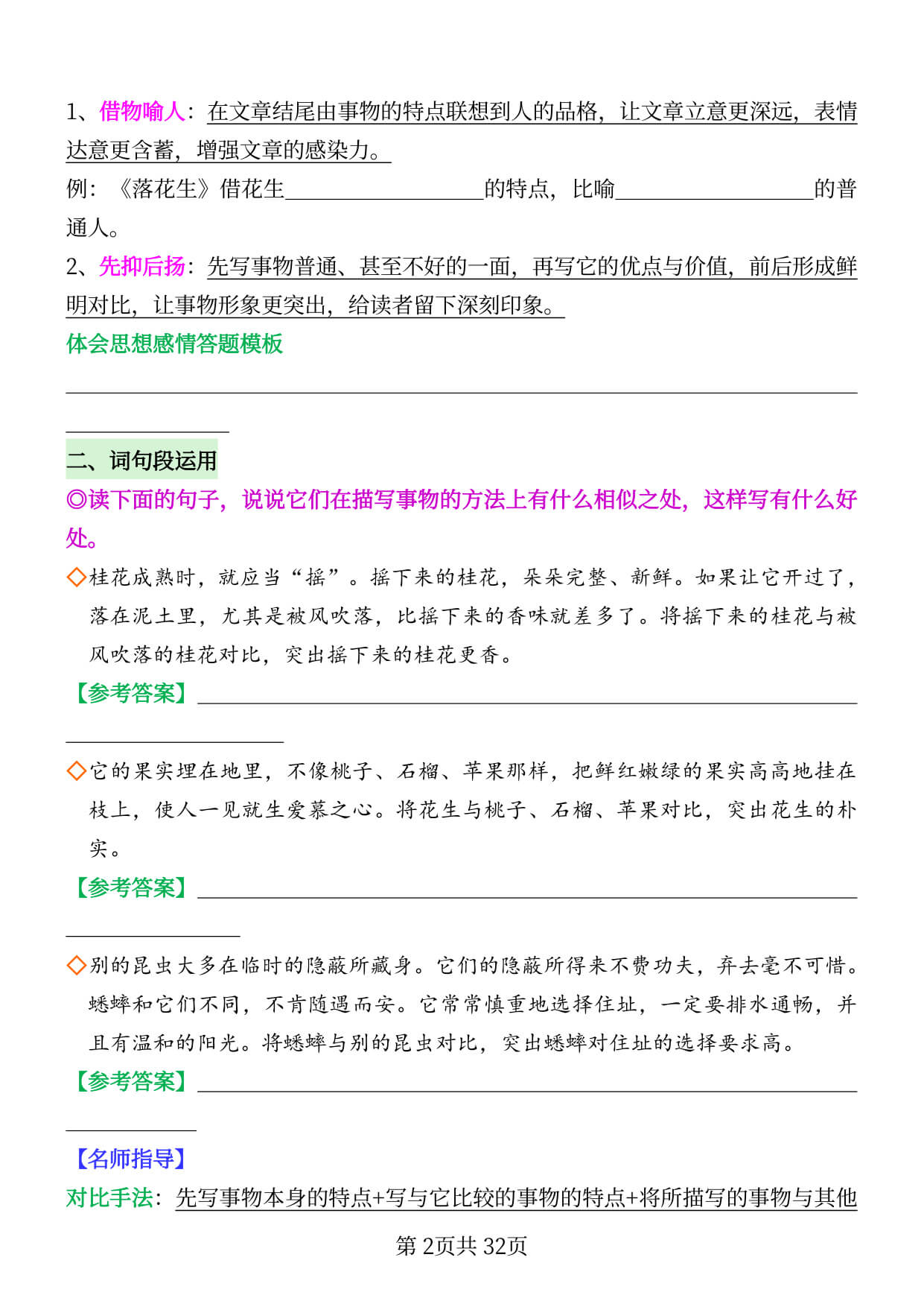 2026秋五年级上册1-8单元语文园地高频考点归纳 - 空白版 & 答案版-2.jpg